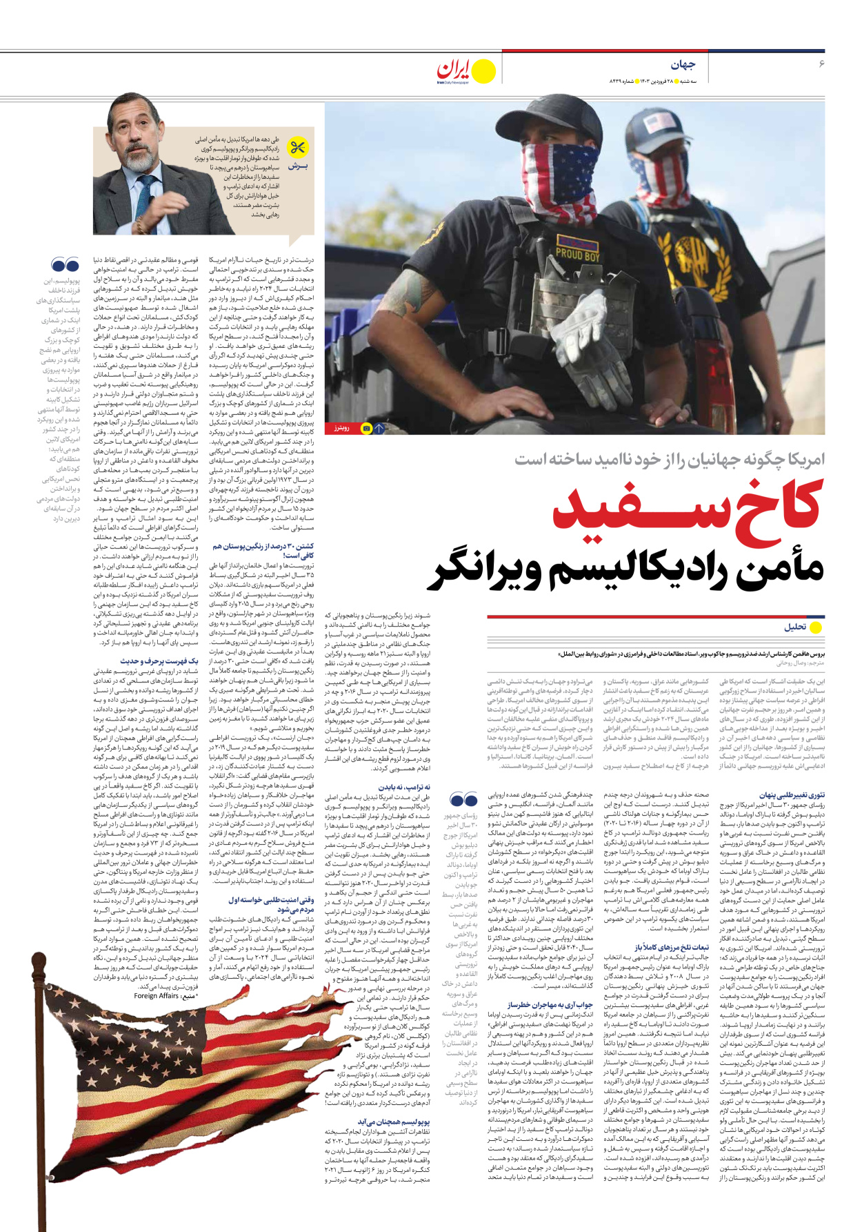 روزنامه ایران - شماره هشت هزار و چهارصد و سی و نه - ۲۸ فروردین ۱۴۰۳ - صفحه ۶