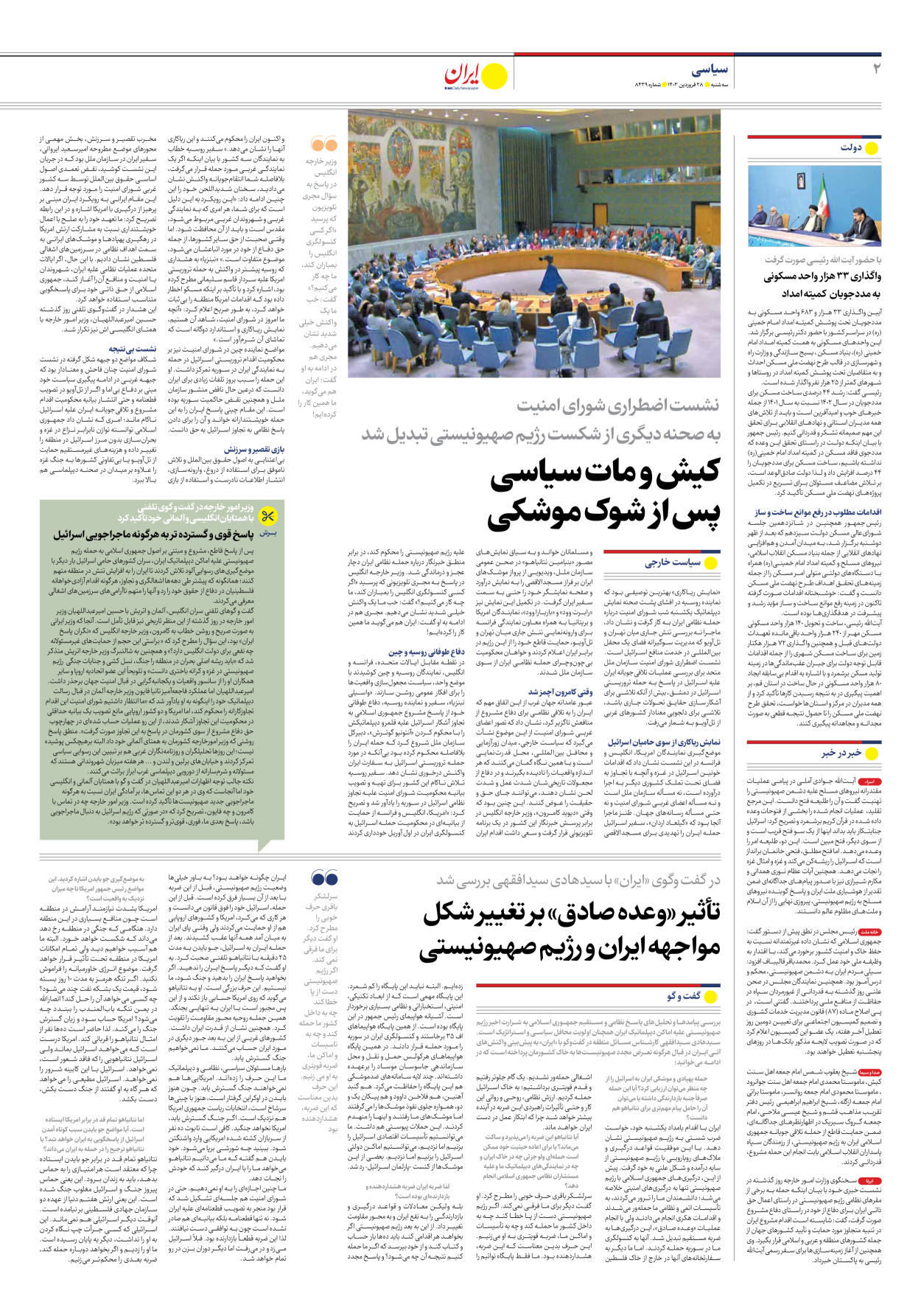 روزنامه ایران - شماره هشت هزار و چهارصد و سی و نه - ۲۸ فروردین ۱۴۰۳ - صفحه ۲
