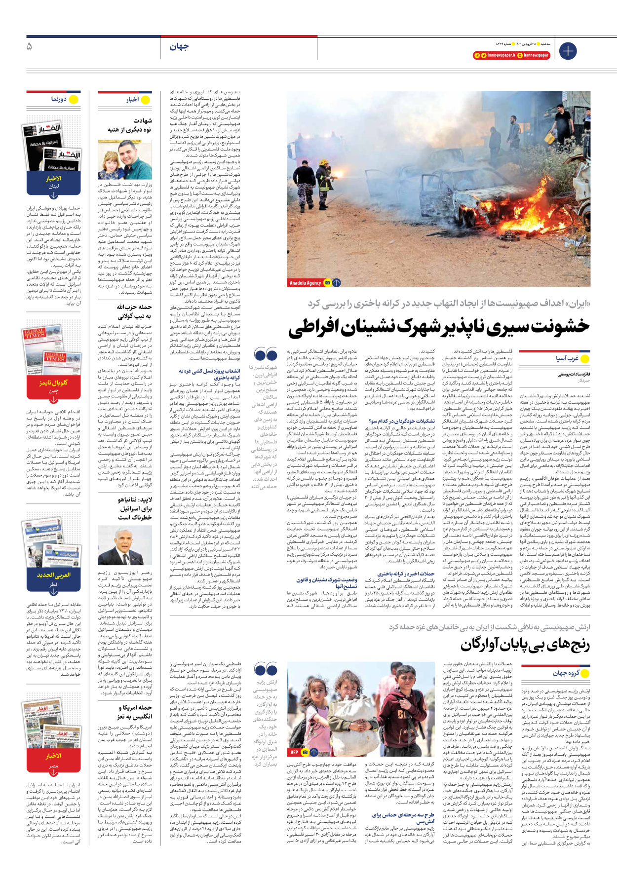 روزنامه ایران - شماره هشت هزار و چهارصد و سی و نه - ۲۸ فروردین ۱۴۰۳ - صفحه ۵
