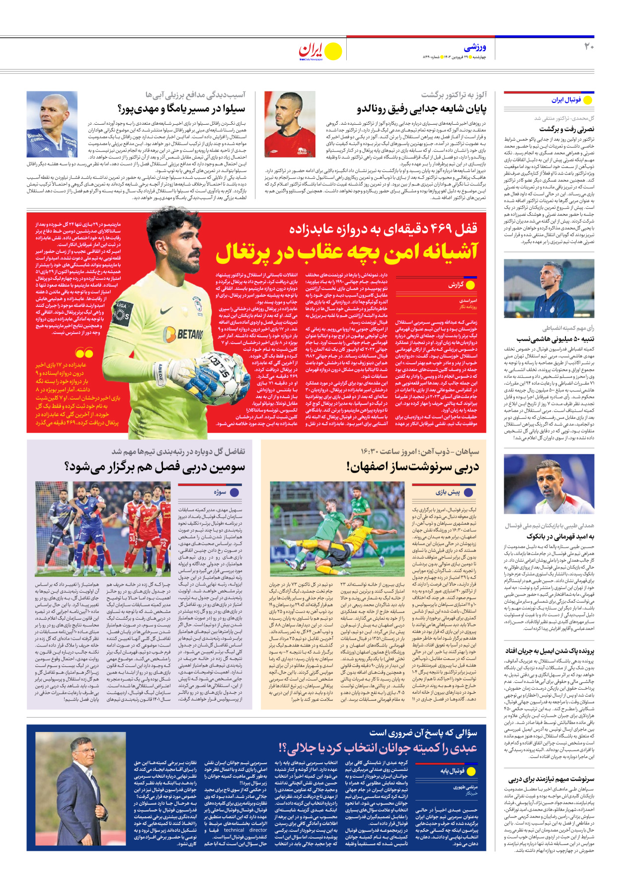 روزنامه ایران - شماره هشت هزار و چهارصد و چهل - ۲۹ فروردین ۱۴۰۳ - صفحه ۲۰