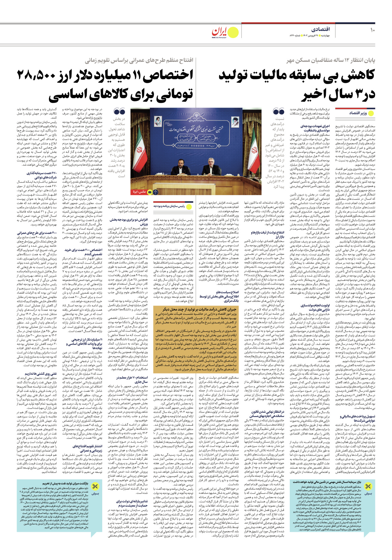 روزنامه ایران - شماره هشت هزار و چهارصد و چهل - ۲۹ فروردین ۱۴۰۳ - صفحه ۱۰