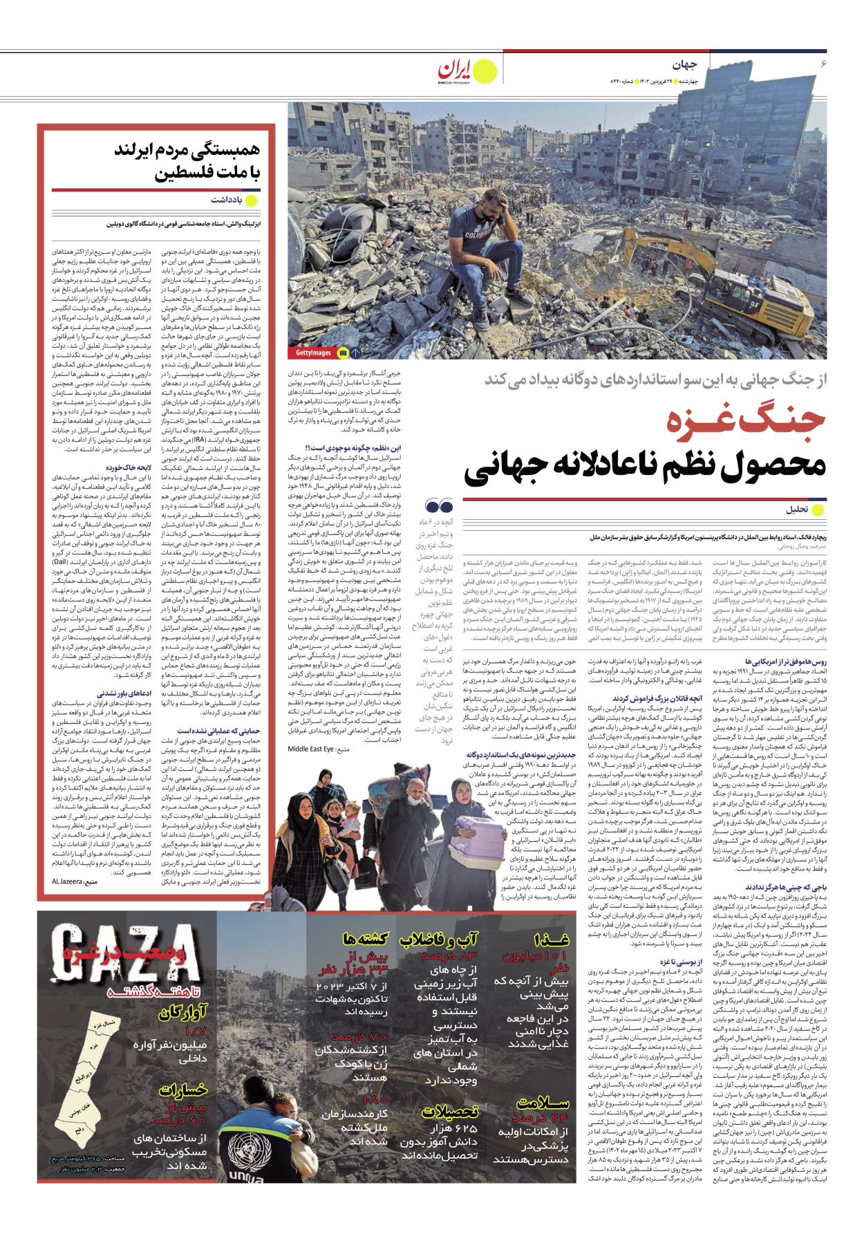 روزنامه ایران - شماره هشت هزار و چهارصد و چهل - ۲۹ فروردین ۱۴۰۳ - صفحه ۶