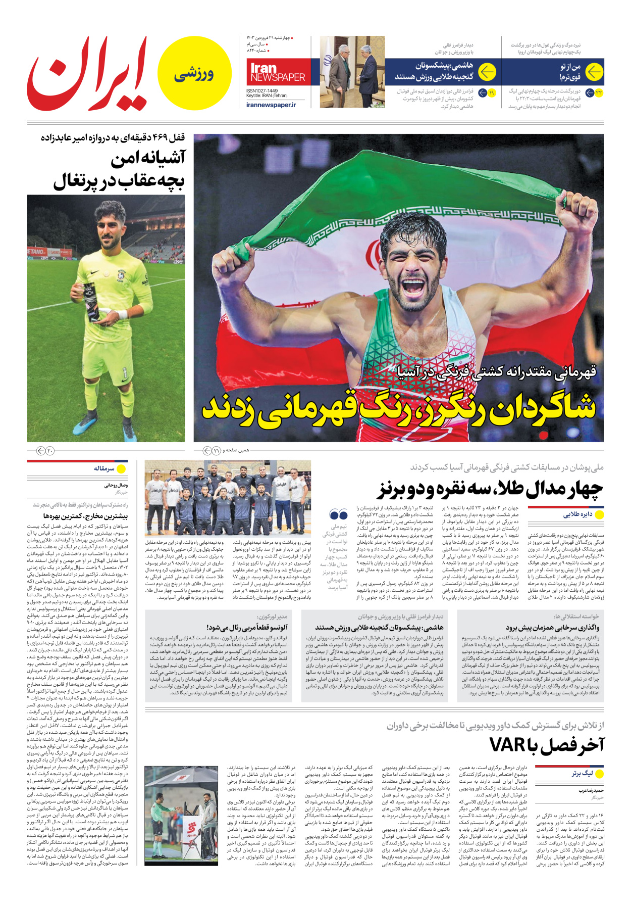روزنامه ایران - شماره هشت هزار و چهارصد و چهل - ۲۹ فروردین ۱۴۰۳ - صفحه ۱۹