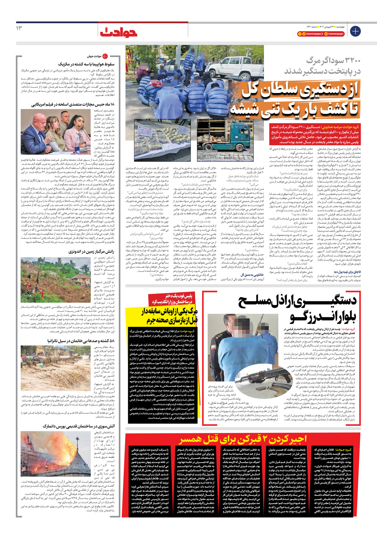 روزنامه ایران - شماره هشت هزار و چهارصد و چهل - ۲۹ فروردین ۱۴۰۳ - صفحه ۱۳