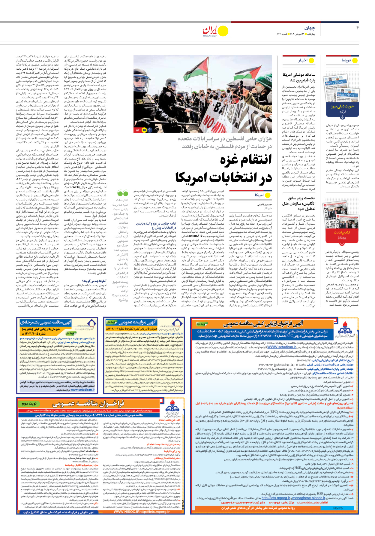 روزنامه ایران - شماره هشت هزار و چهارصد و چهل - ۲۹ فروردین ۱۴۰۳ - صفحه ۴