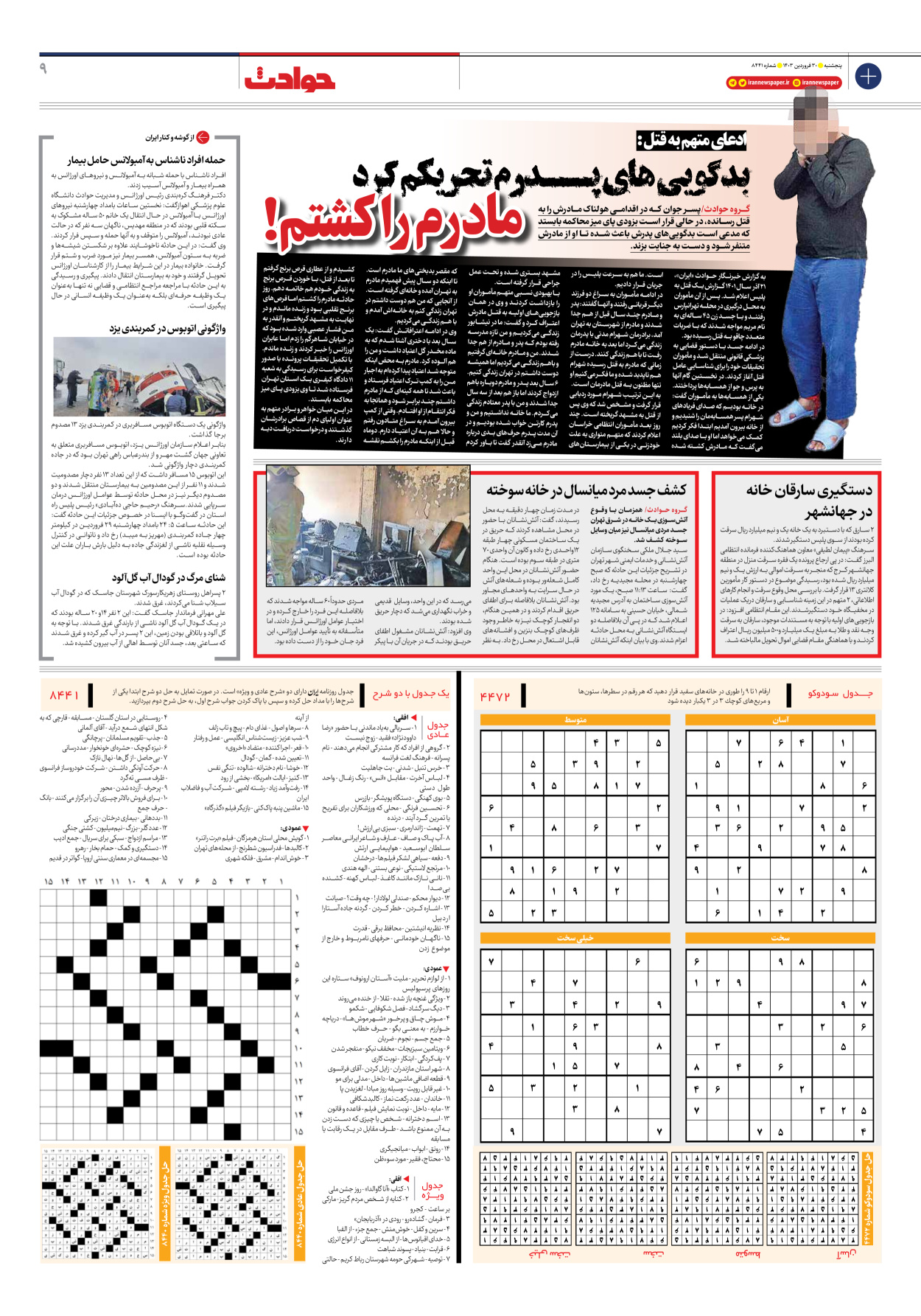 روزنامه ایران - شماره هشت هزار و چهارصد و چهل و یک - ۳۰ فروردین ۱۴۰۳ - صفحه ۹