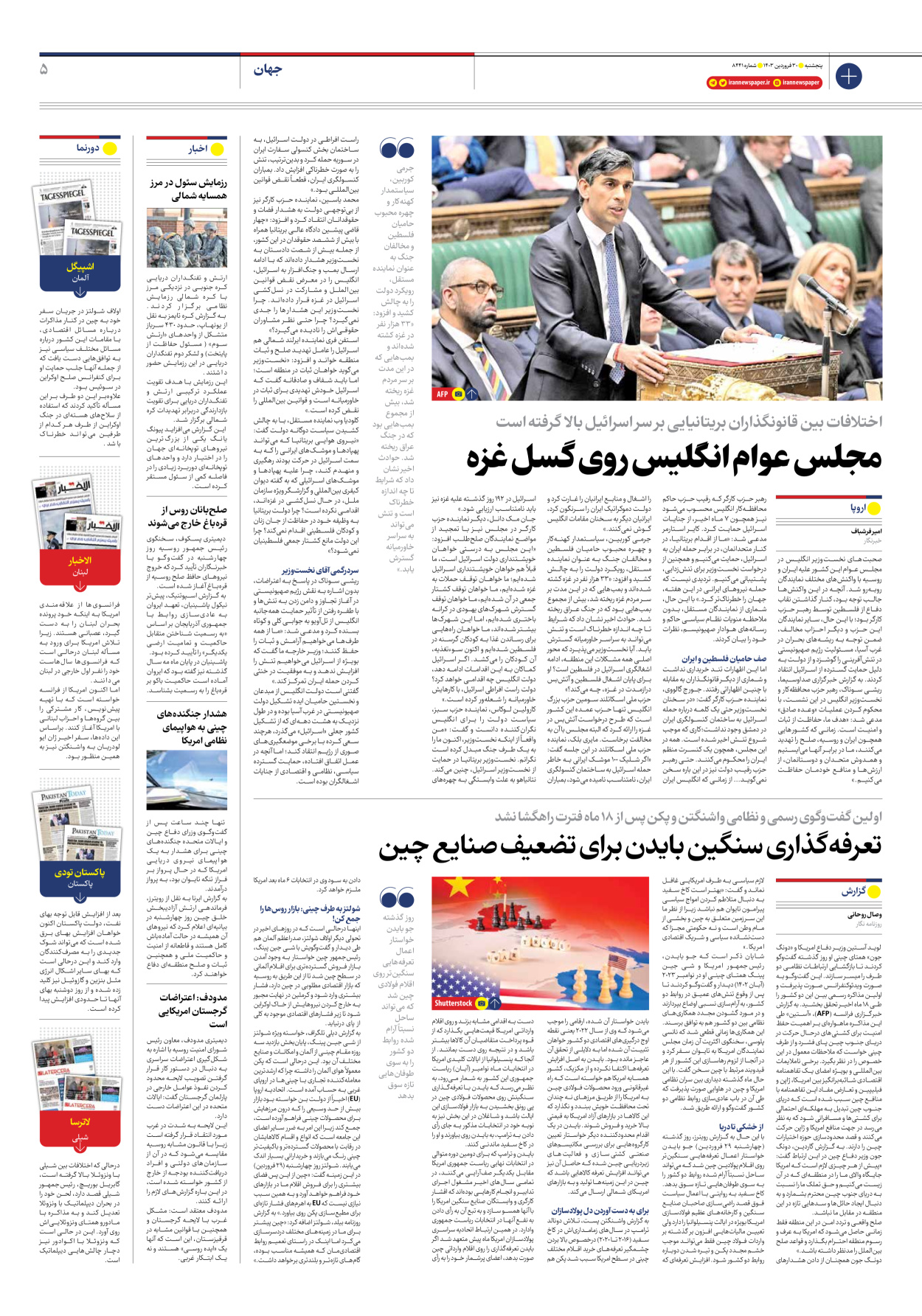 روزنامه ایران - شماره هشت هزار و چهارصد و چهل و یک - ۳۰ فروردین ۱۴۰۳ - صفحه ۵