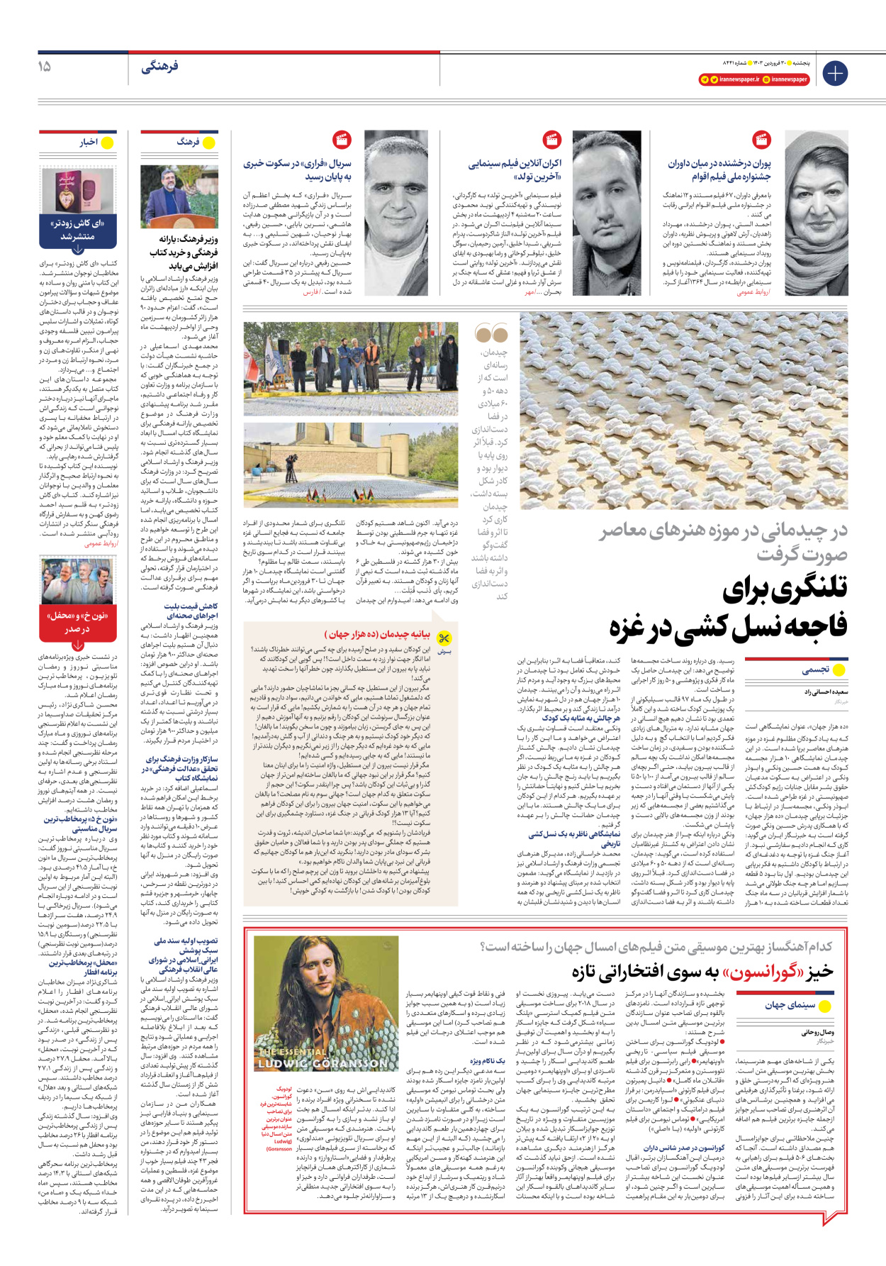روزنامه ایران - شماره هشت هزار و چهارصد و چهل و یک - ۳۰ فروردین ۱۴۰۳ - صفحه ۱۵