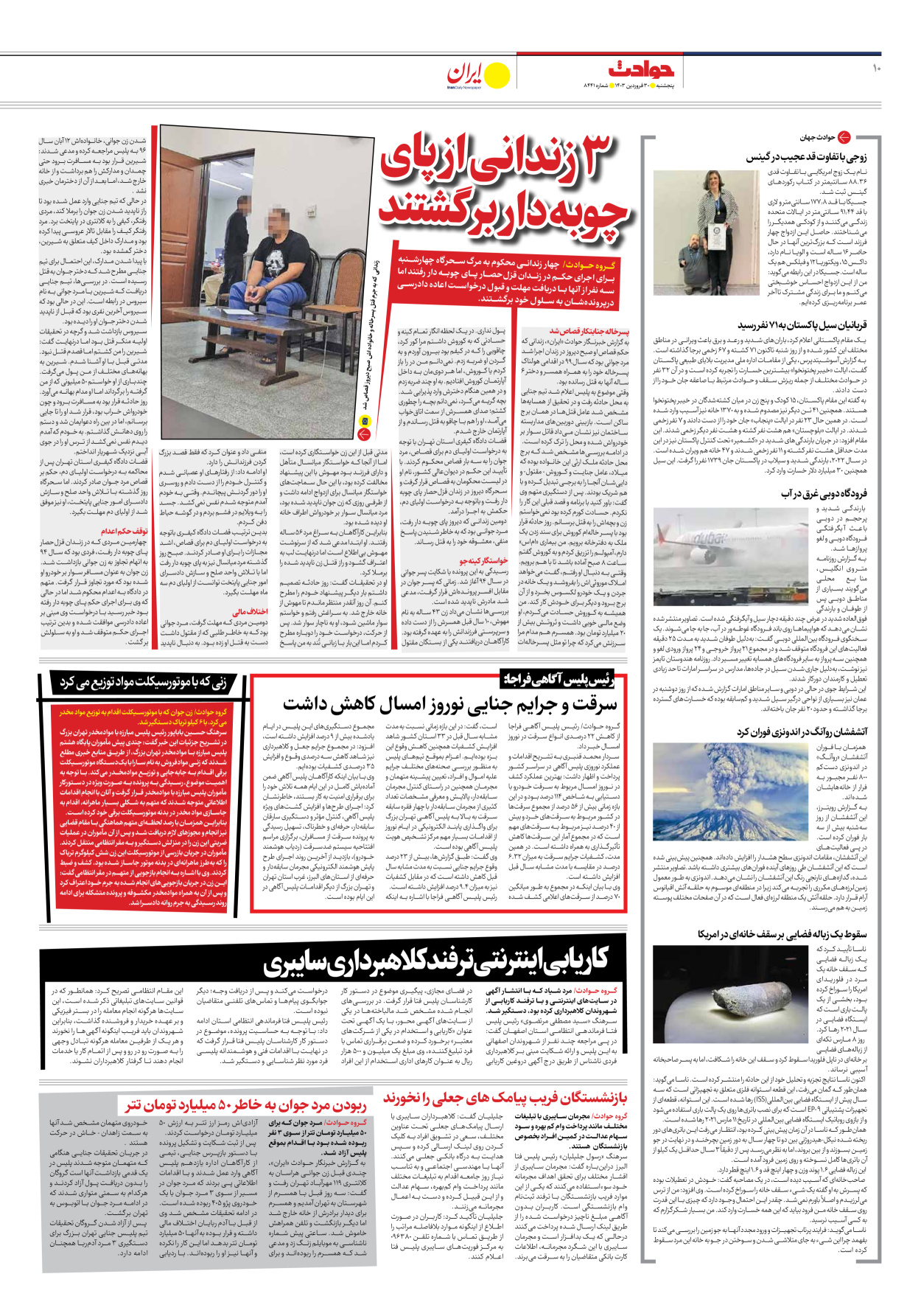 روزنامه ایران - شماره هشت هزار و چهارصد و چهل و یک - ۳۰ فروردین ۱۴۰۳ - صفحه ۱۰