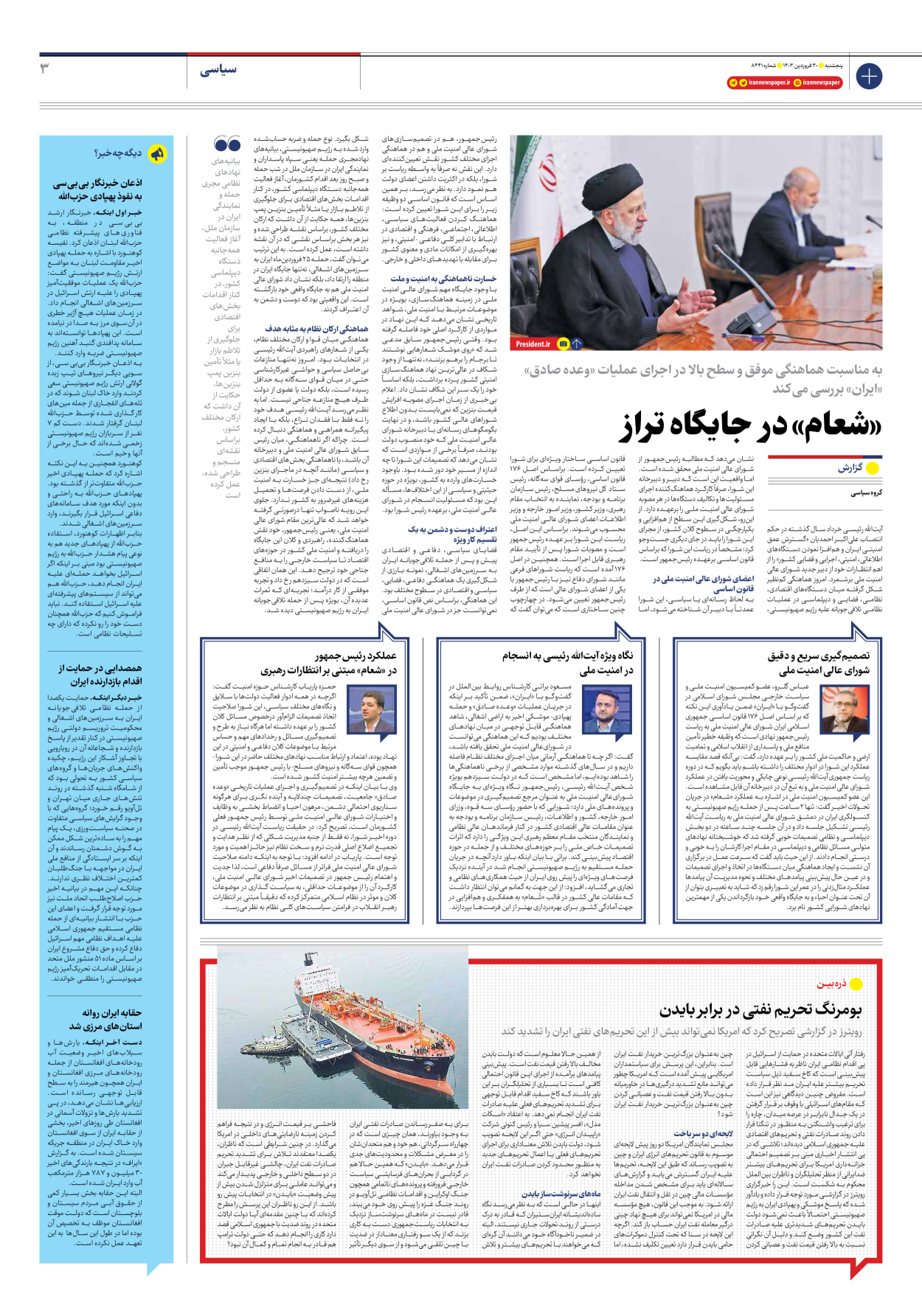 روزنامه ایران - شماره هشت هزار و چهارصد و چهل و یک - ۳۰ فروردین ۱۴۰۳ - صفحه ۳
