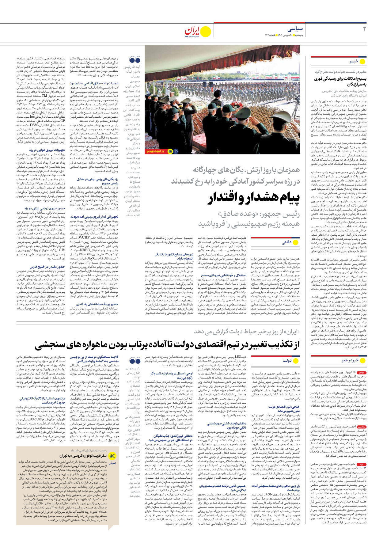 روزنامه ایران - شماره هشت هزار و چهارصد و چهل و یک - ۳۰ فروردین ۱۴۰۳ - صفحه ۲