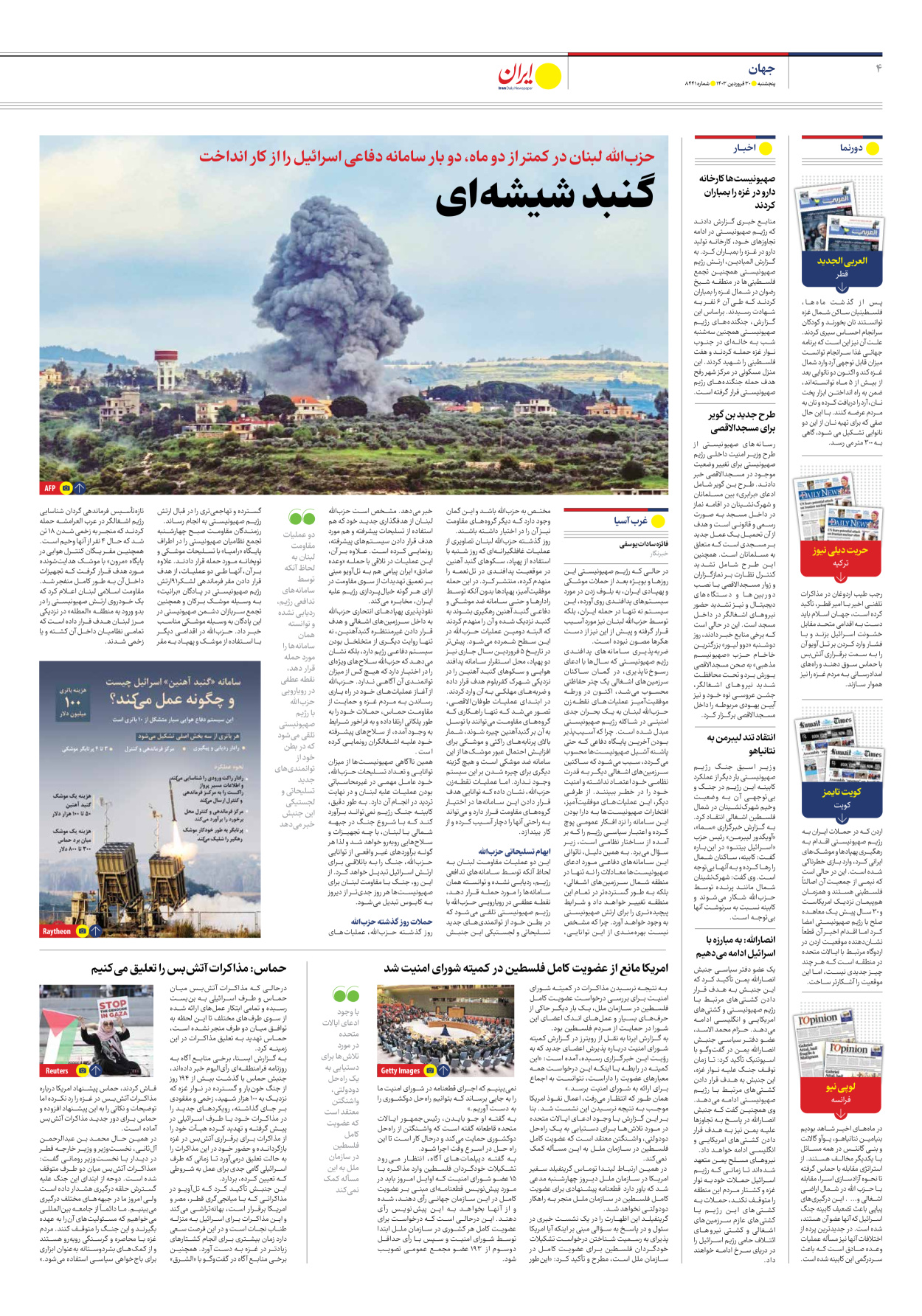 روزنامه ایران - شماره هشت هزار و چهارصد و چهل و یک - ۳۰ فروردین ۱۴۰۳ - صفحه ۴