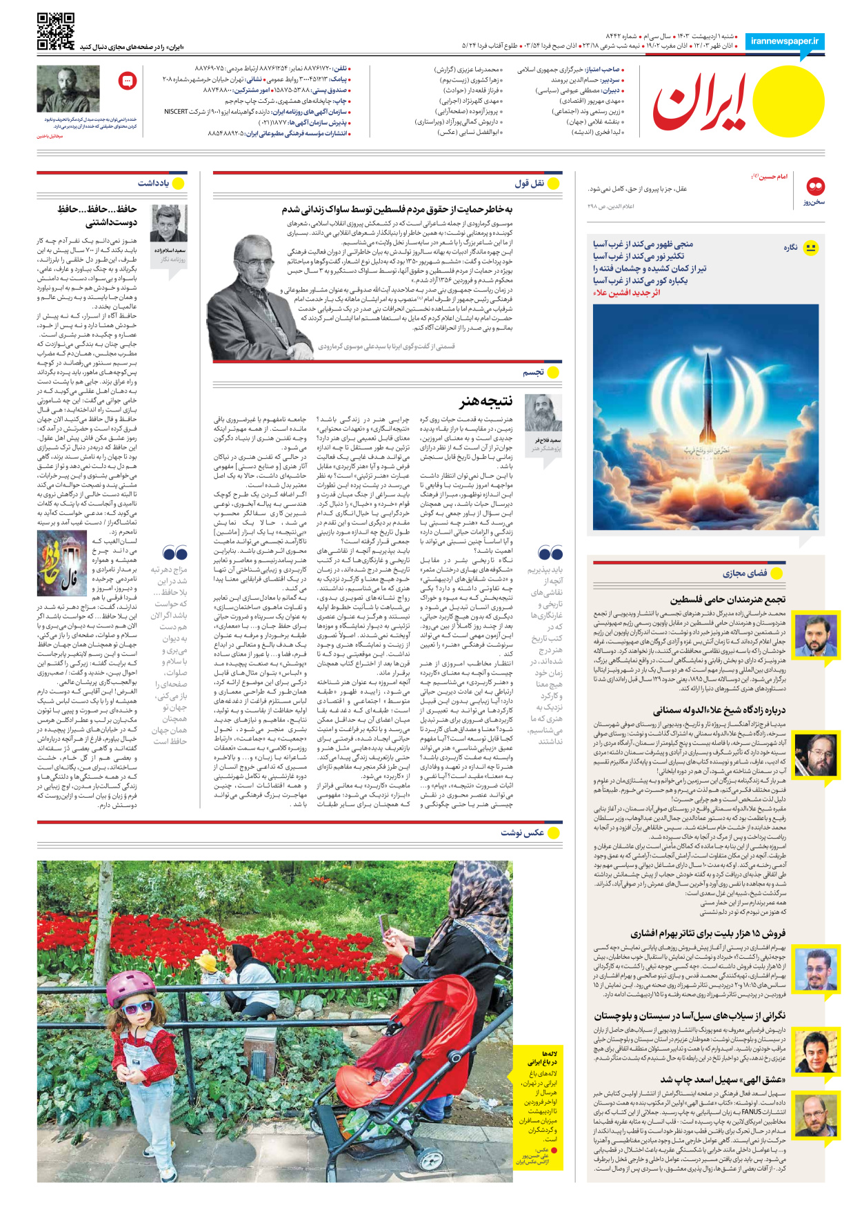 روزنامه ایران - شماره هشت هزار و چهارصد و چهل و دو - ۰۱ اردیبهشت ۱۴۰۳ - صفحه ۲۰