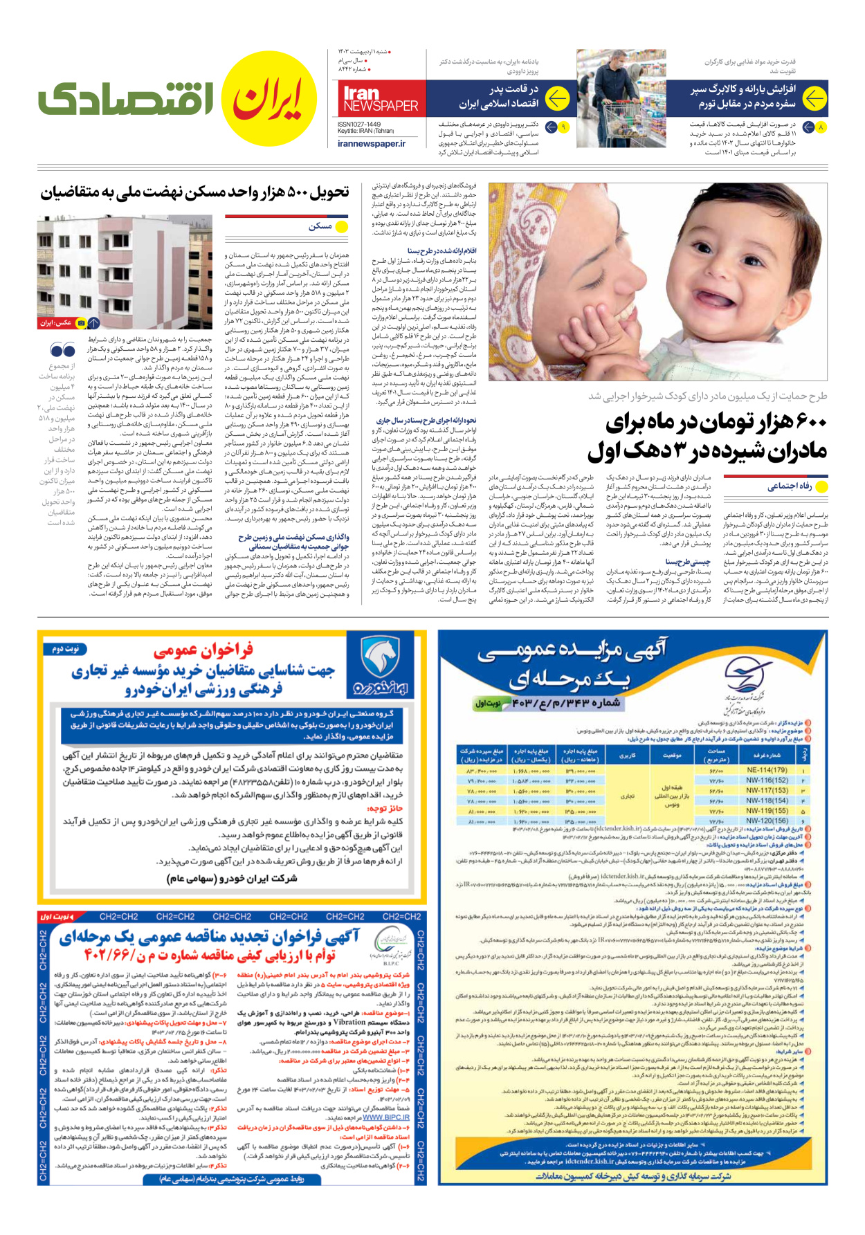 روزنامه ایران - شماره هشت هزار و چهارصد و چهل و دو - ۰۱ اردیبهشت ۱۴۰۳ - صفحه ۷
