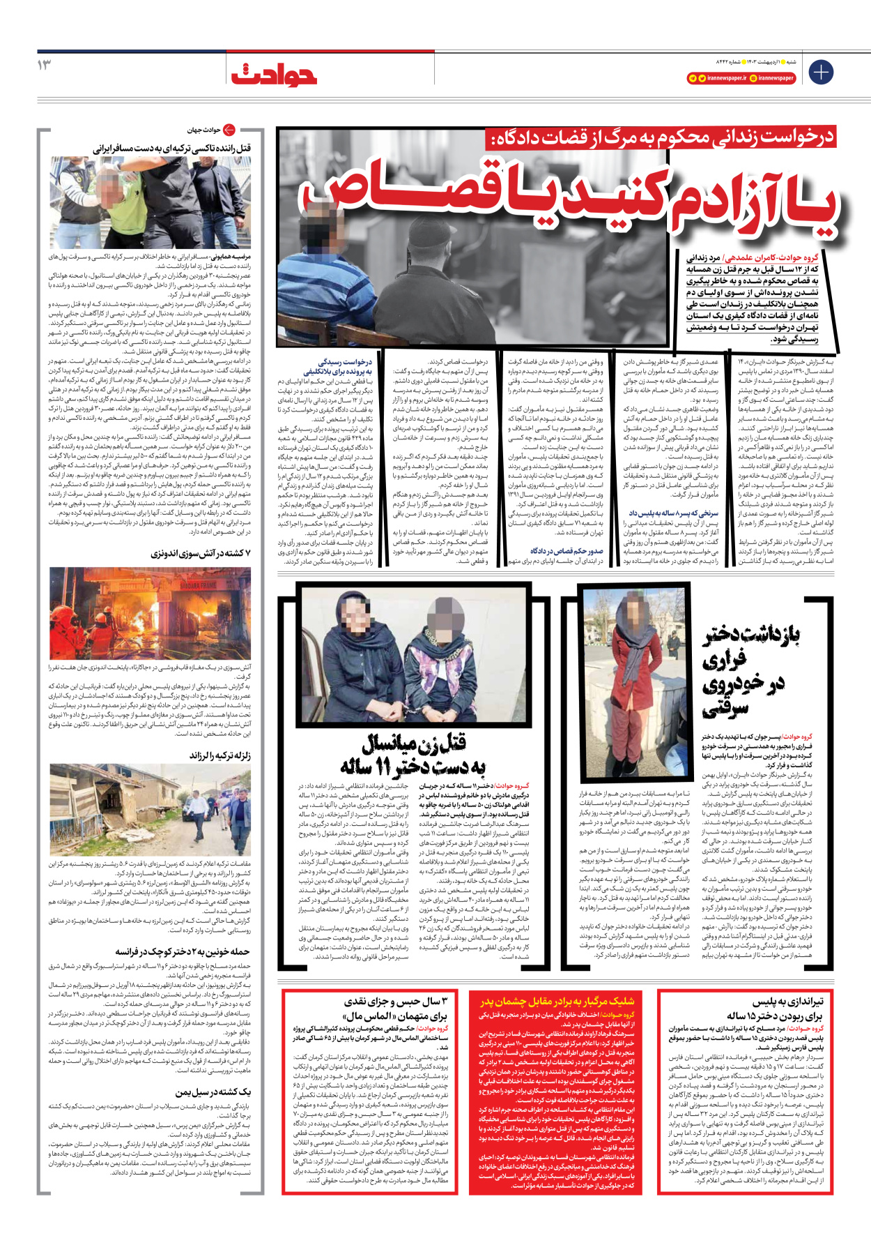 روزنامه ایران - شماره هشت هزار و چهارصد و چهل و دو - ۰۱ اردیبهشت ۱۴۰۳ - صفحه ۱۳