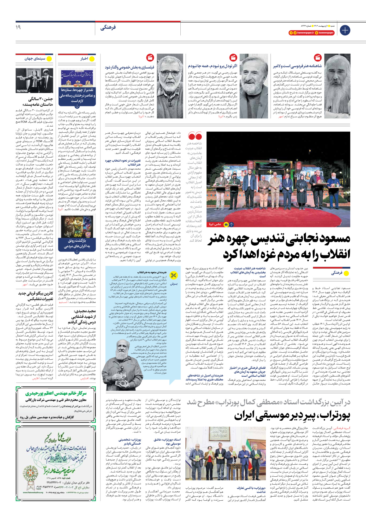 روزنامه ایران - شماره هشت هزار و چهارصد و چهل و دو - ۰۱ اردیبهشت ۱۴۰۳ - صفحه ۱۹