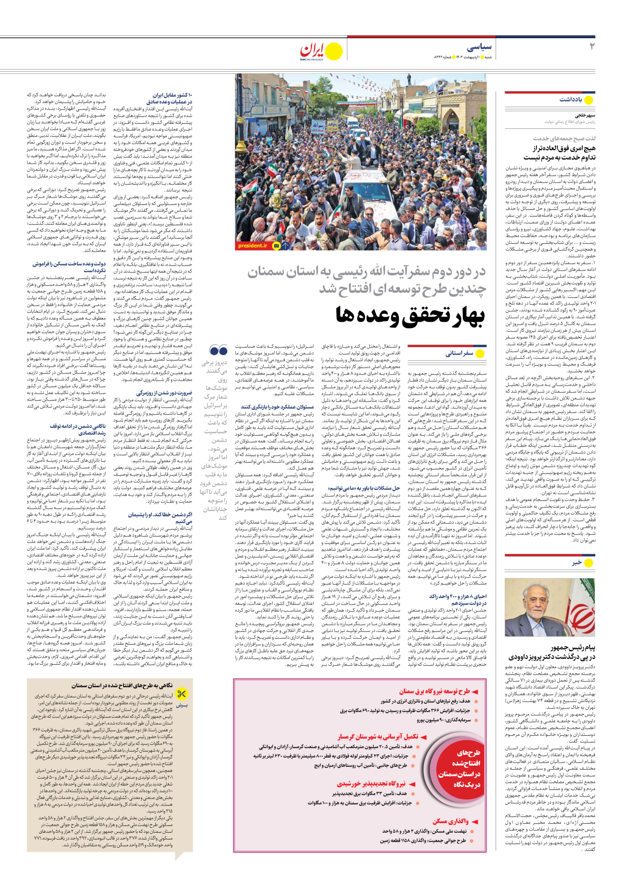 روزنامه ایران - شماره هشت هزار و چهارصد و چهل و دو - ۰۱ اردیبهشت ۱۴۰۳ - صفحه ۲