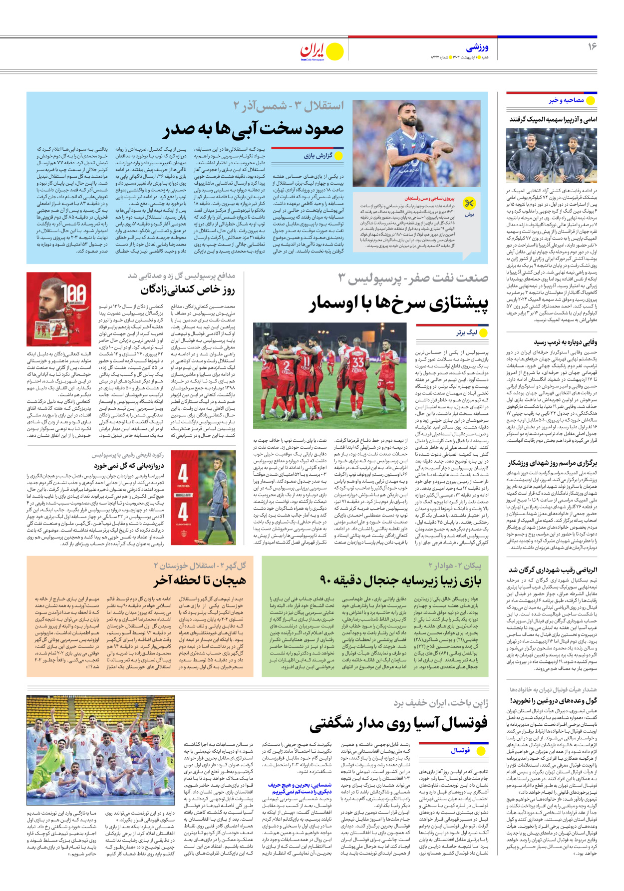 روزنامه ایران - شماره هشت هزار و چهارصد و چهل و دو - ۰۱ اردیبهشت ۱۴۰۳ - صفحه ۱۶