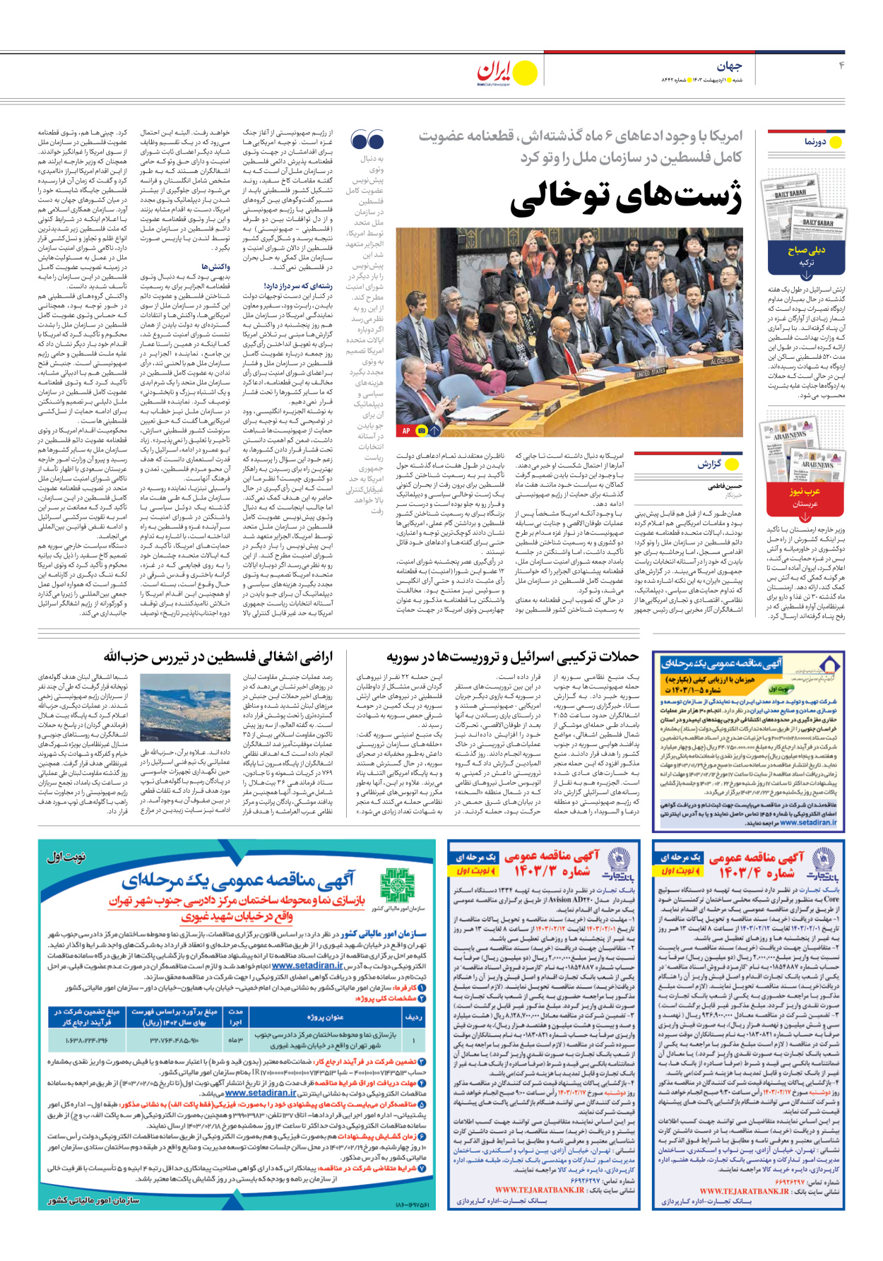 روزنامه ایران - شماره هشت هزار و چهارصد و چهل و دو - ۰۱ اردیبهشت ۱۴۰۳ - صفحه ۴