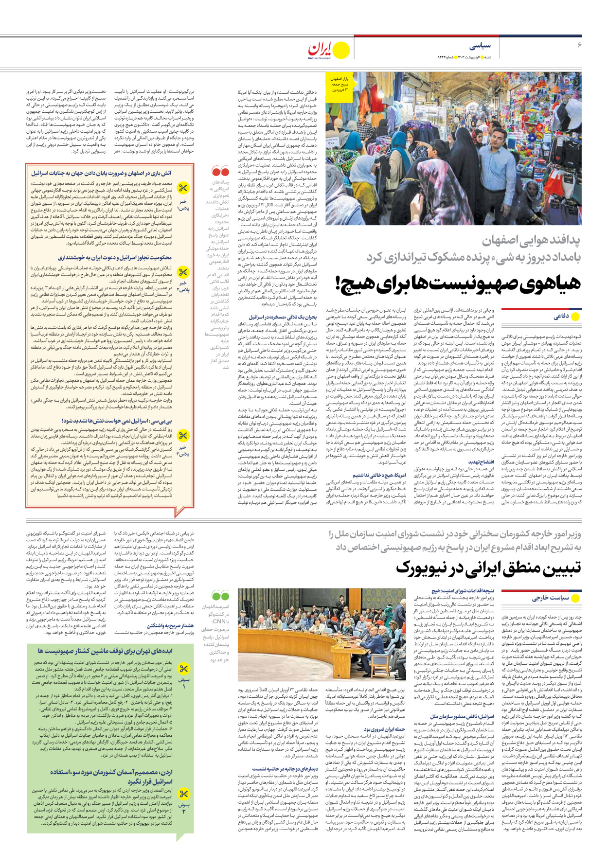 روزنامه ایران - شماره هشت هزار و چهارصد و چهل و دو - ۰۱ اردیبهشت ۱۴۰۳ - صفحه ۶