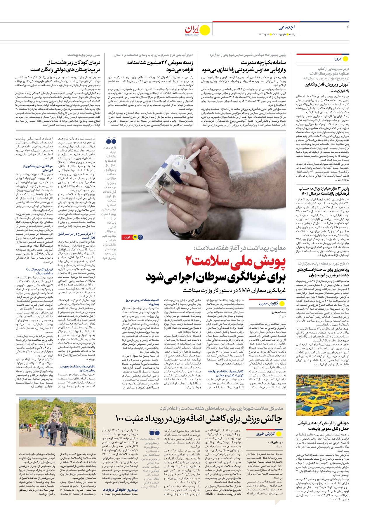 روزنامه ایران - شماره هشت هزار و چهارصد و چهل و سه - ۰۲ اردیبهشت ۱۴۰۳ - صفحه ۶
