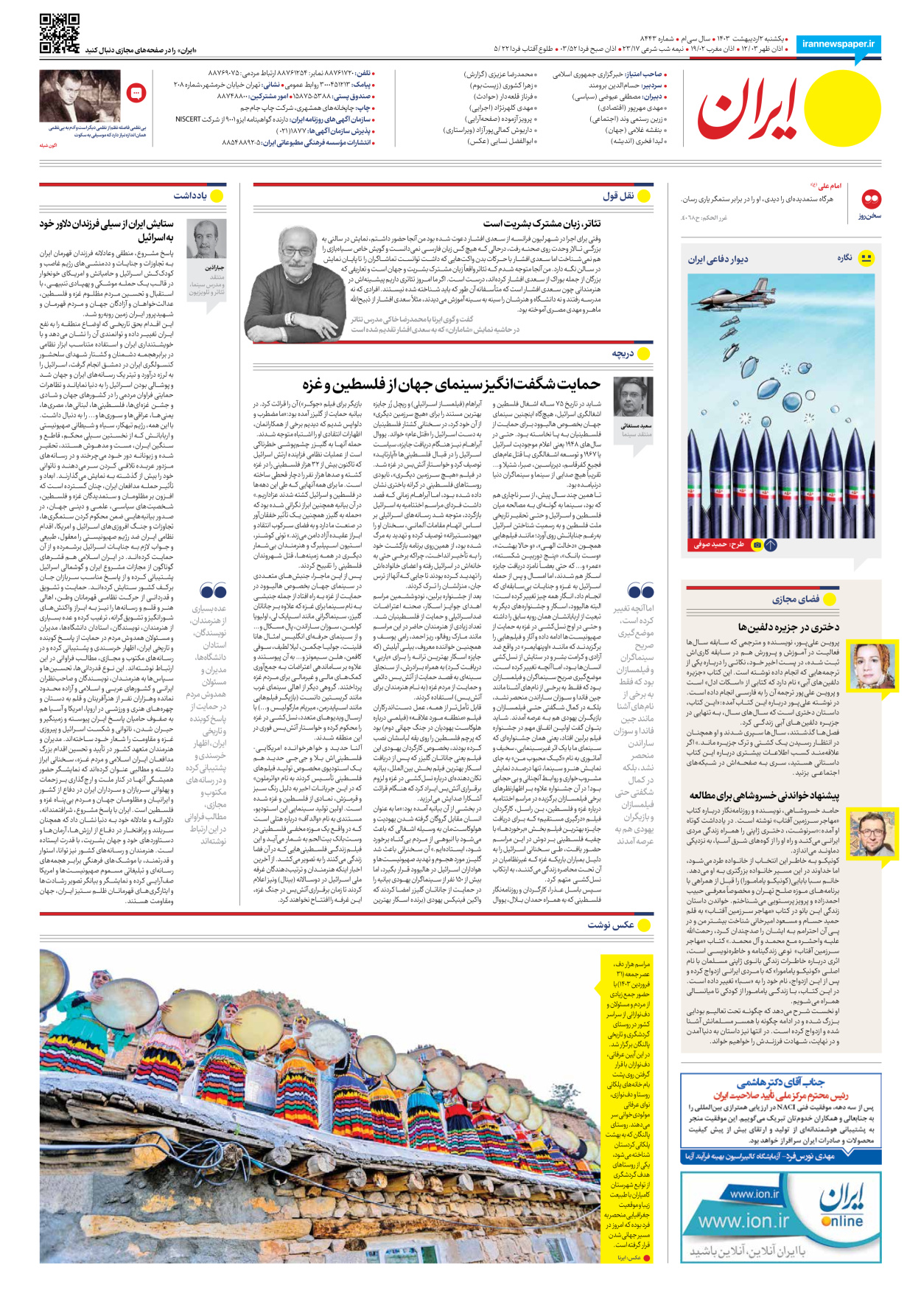 روزنامه ایران - شماره هشت هزار و چهارصد و چهل و سه - ۰۲ اردیبهشت ۱۴۰۳ - صفحه ۲۰