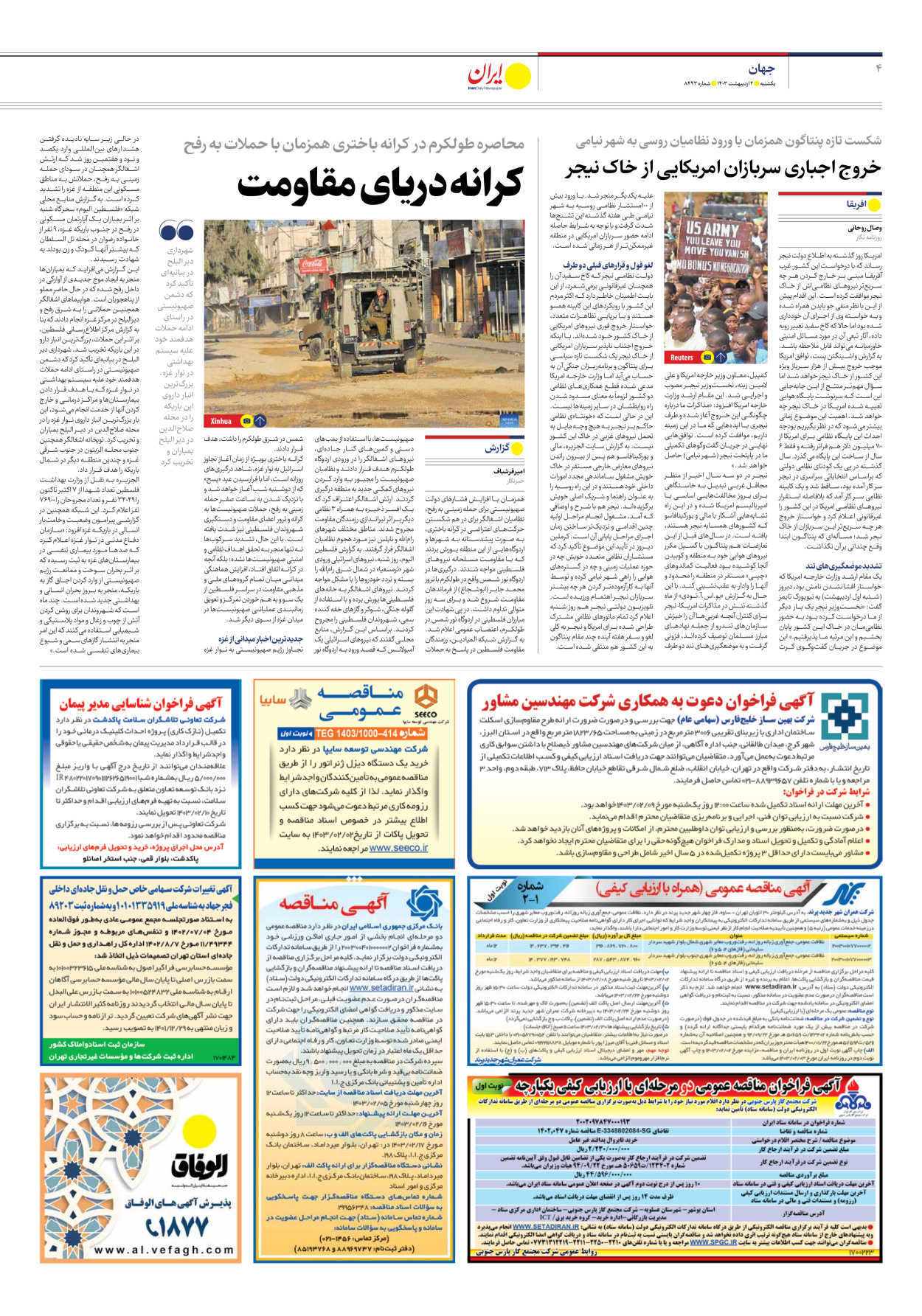 روزنامه ایران - شماره هشت هزار و چهارصد و چهل و سه - ۰۲ اردیبهشت ۱۴۰۳ - صفحه ۴