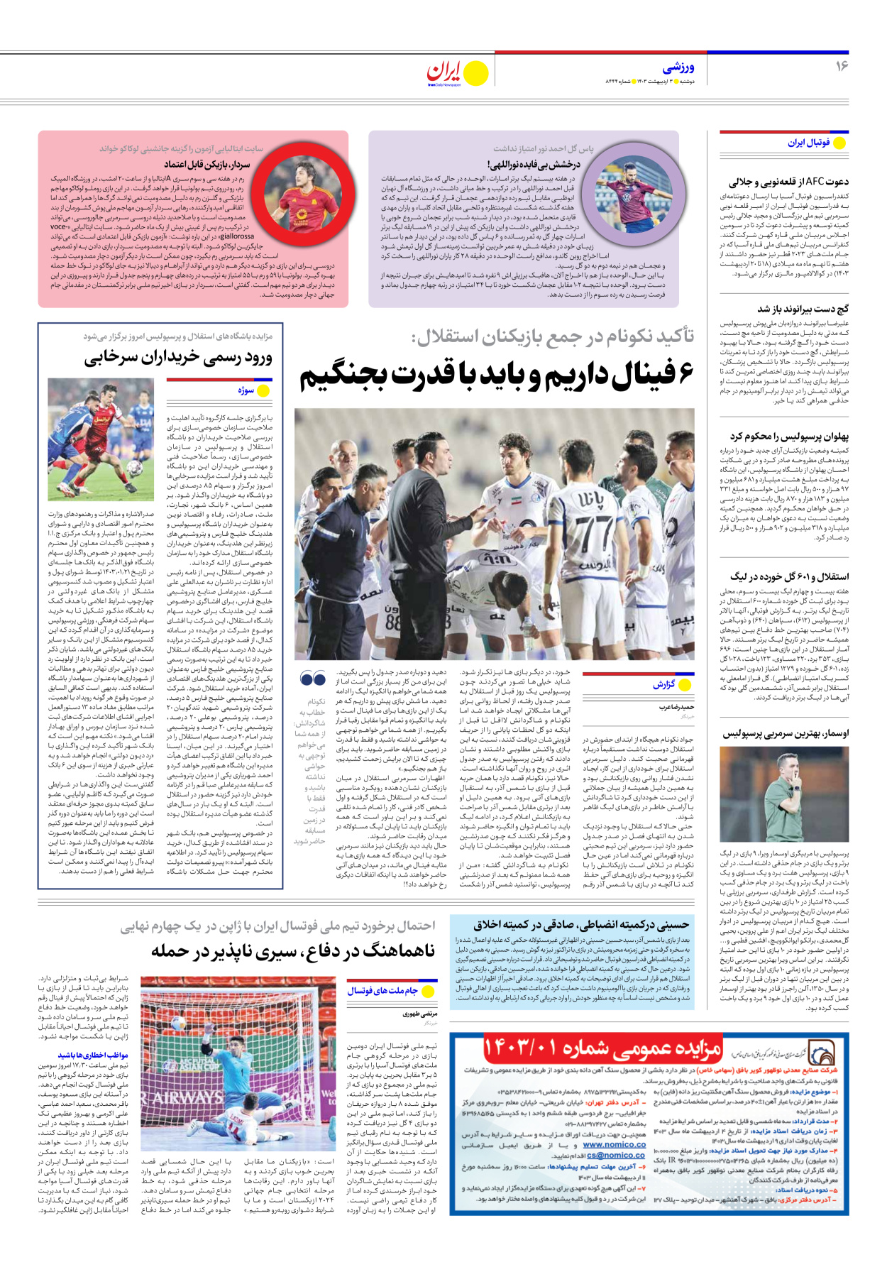 روزنامه ایران - شماره هشت هزار و چهارصد و چهل و چهار - ۰۳ اردیبهشت ۱۴۰۳ - صفحه ۱۶