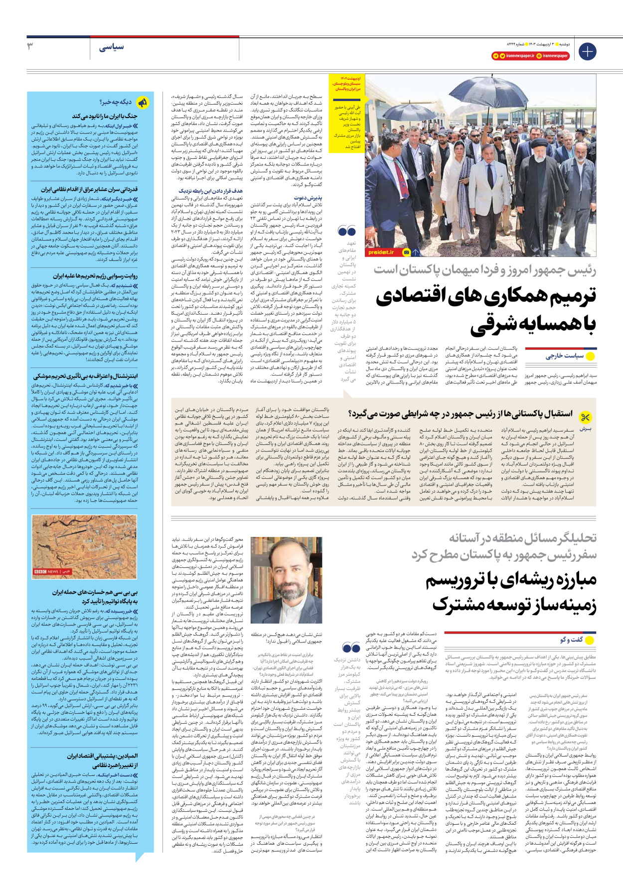 روزنامه ایران - شماره هشت هزار و چهارصد و چهل و چهار - ۰۳ اردیبهشت ۱۴۰۳ - صفحه ۳