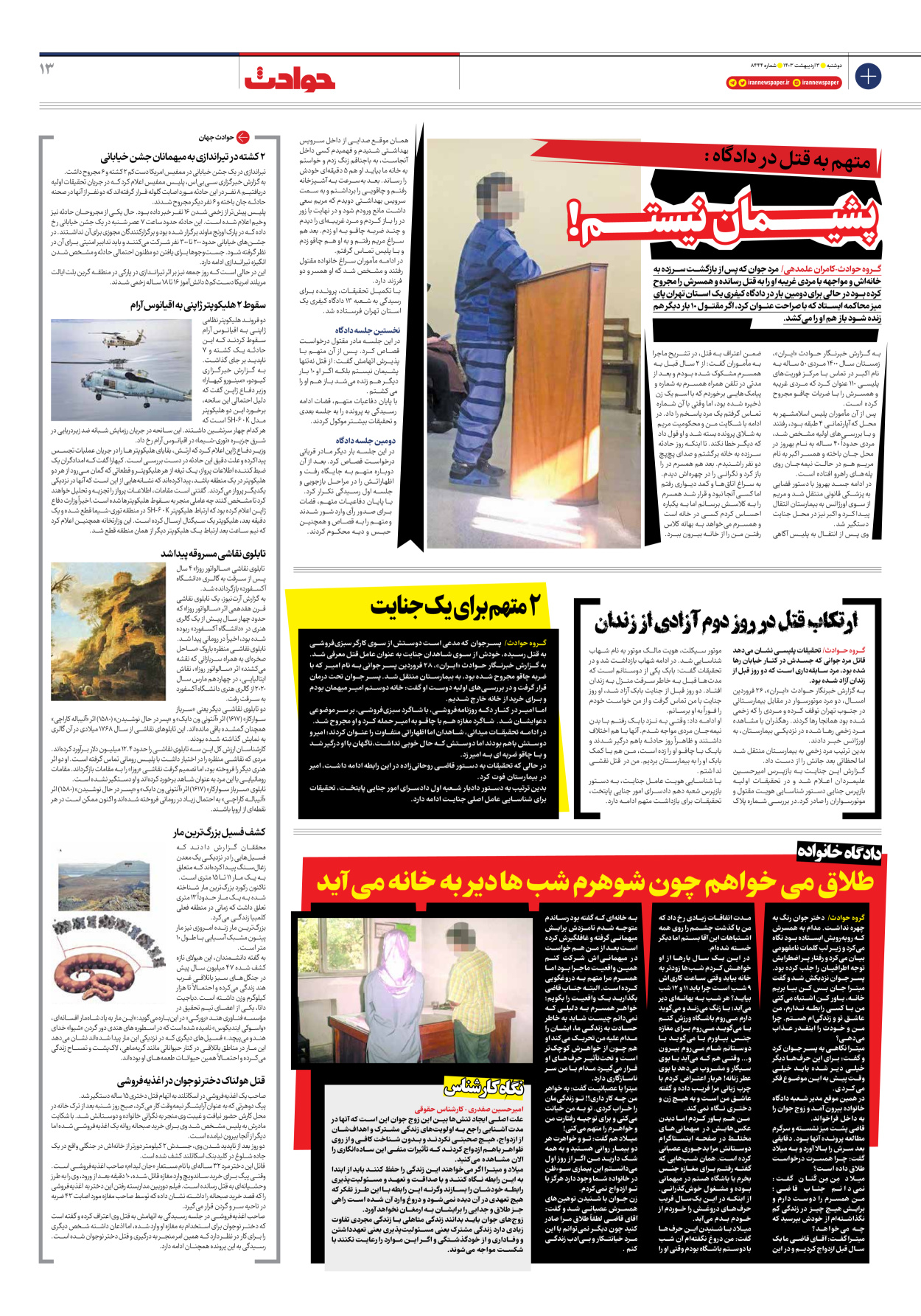 روزنامه ایران - شماره هشت هزار و چهارصد و چهل و چهار - ۰۳ اردیبهشت ۱۴۰۳ - صفحه ۱۳