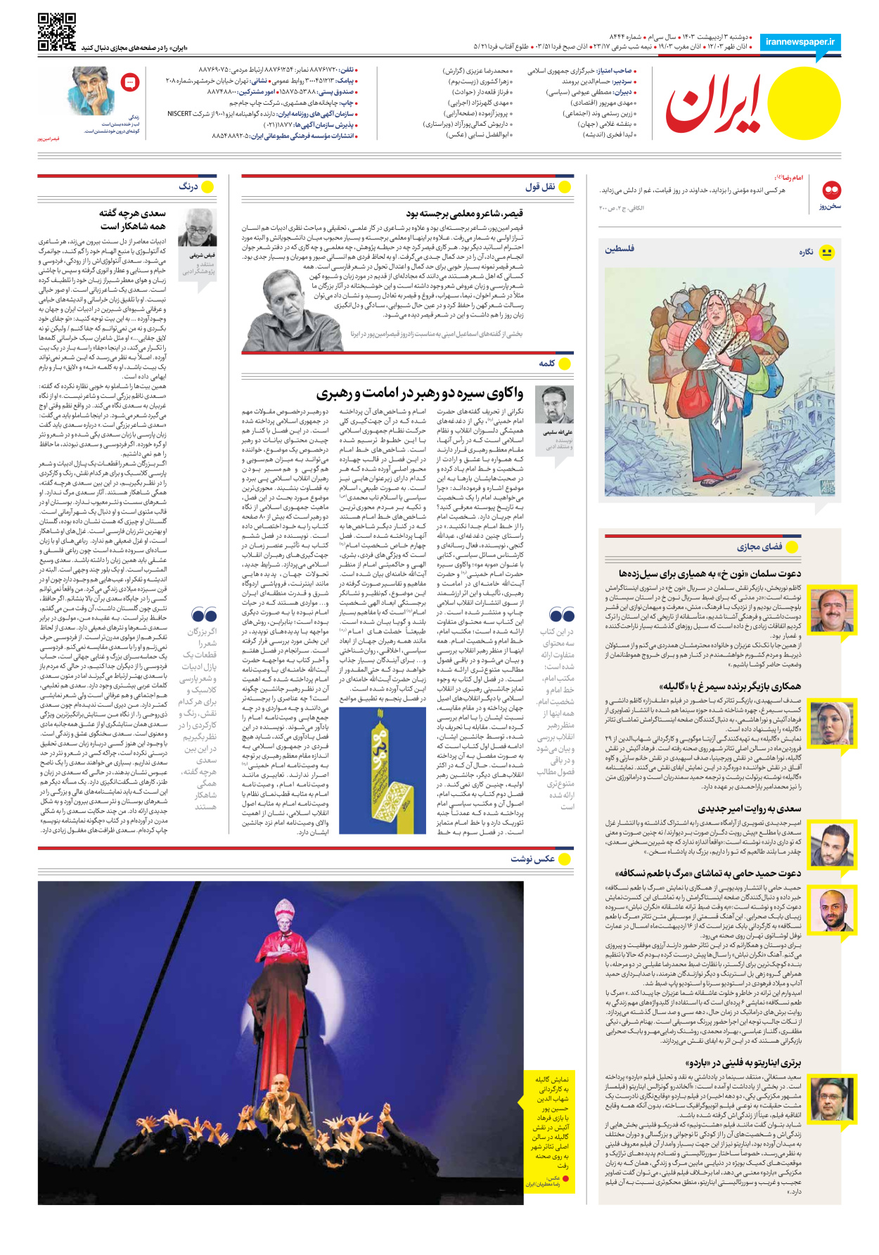 روزنامه ایران - شماره هشت هزار و چهارصد و چهل و چهار - ۰۳ اردیبهشت ۱۴۰۳ - صفحه ۲۰
