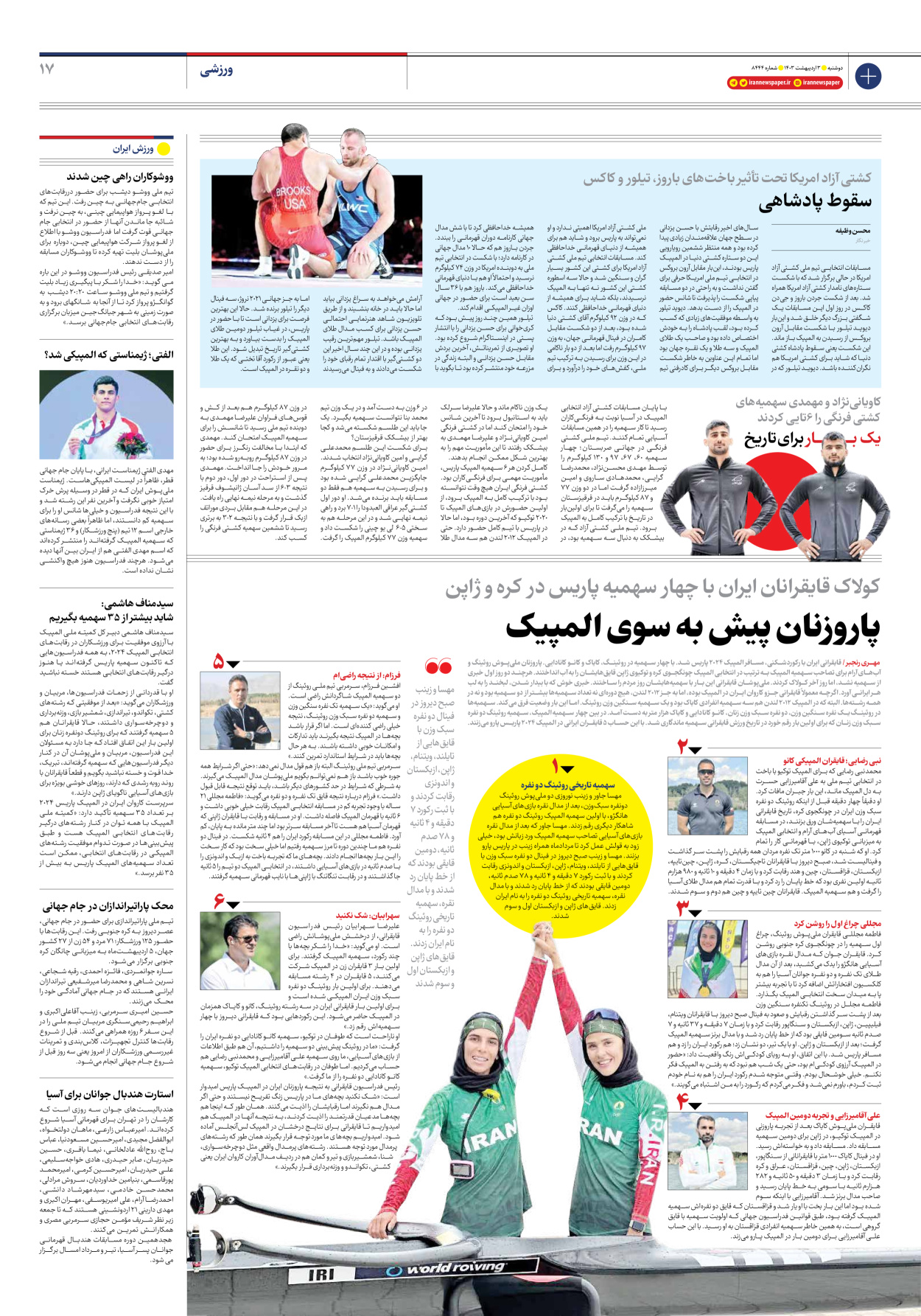 روزنامه ایران - شماره هشت هزار و چهارصد و چهل و چهار - ۰۳ اردیبهشت ۱۴۰۳ - صفحه ۱۷