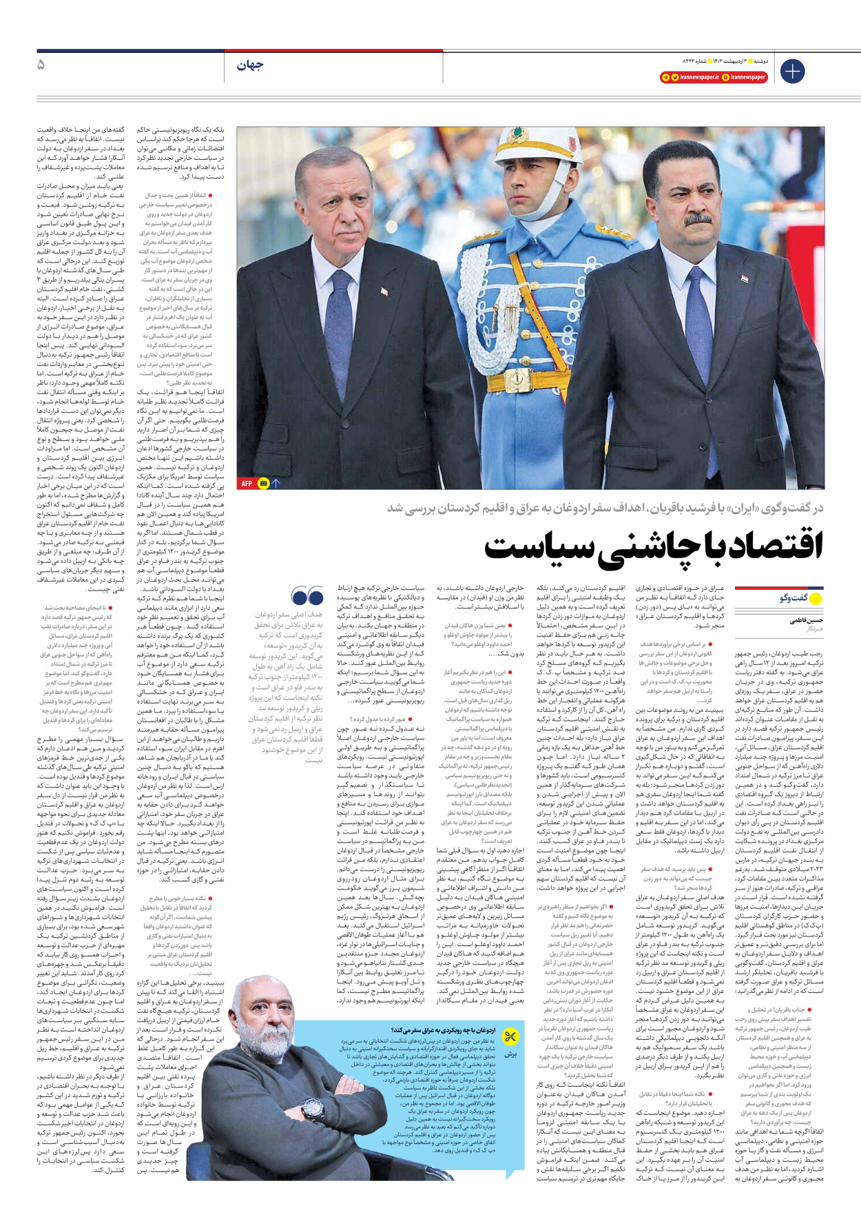 روزنامه ایران - شماره هشت هزار و چهارصد و چهل و چهار - ۰۳ اردیبهشت ۱۴۰۳ - صفحه ۵