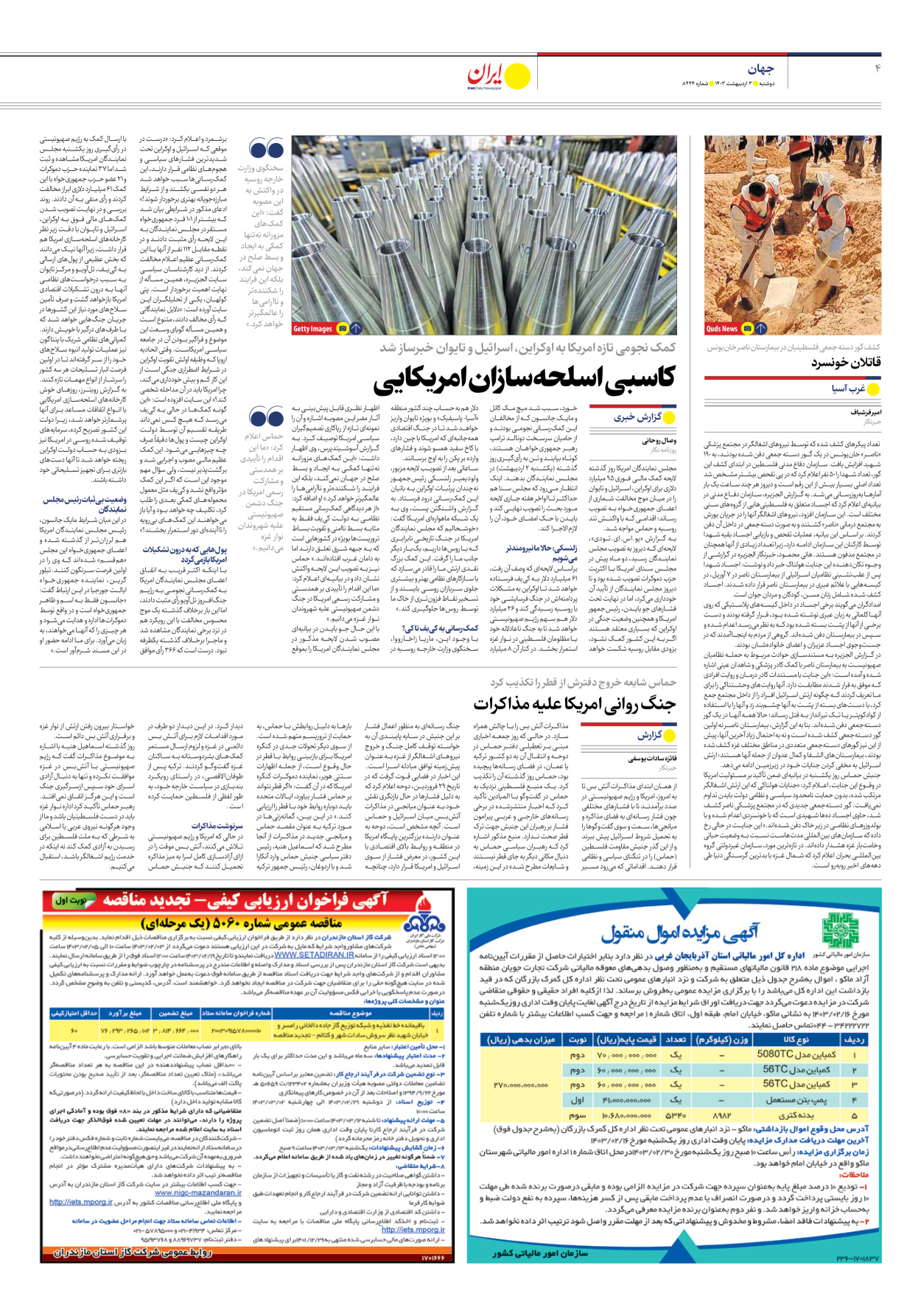 روزنامه ایران - شماره هشت هزار و چهارصد و چهل و چهار - ۰۳ اردیبهشت ۱۴۰۳ - صفحه ۴
