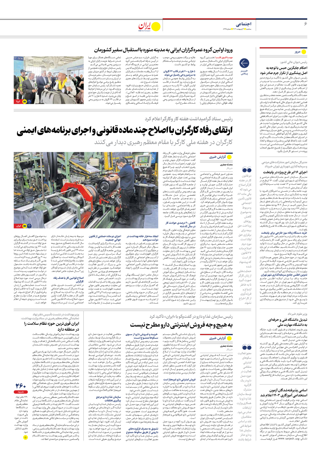 روزنامه ایران - شماره هشت هزار و چهارصد و چهل و پنج - ۰۴ اردیبهشت ۱۴۰۳ - صفحه ۶