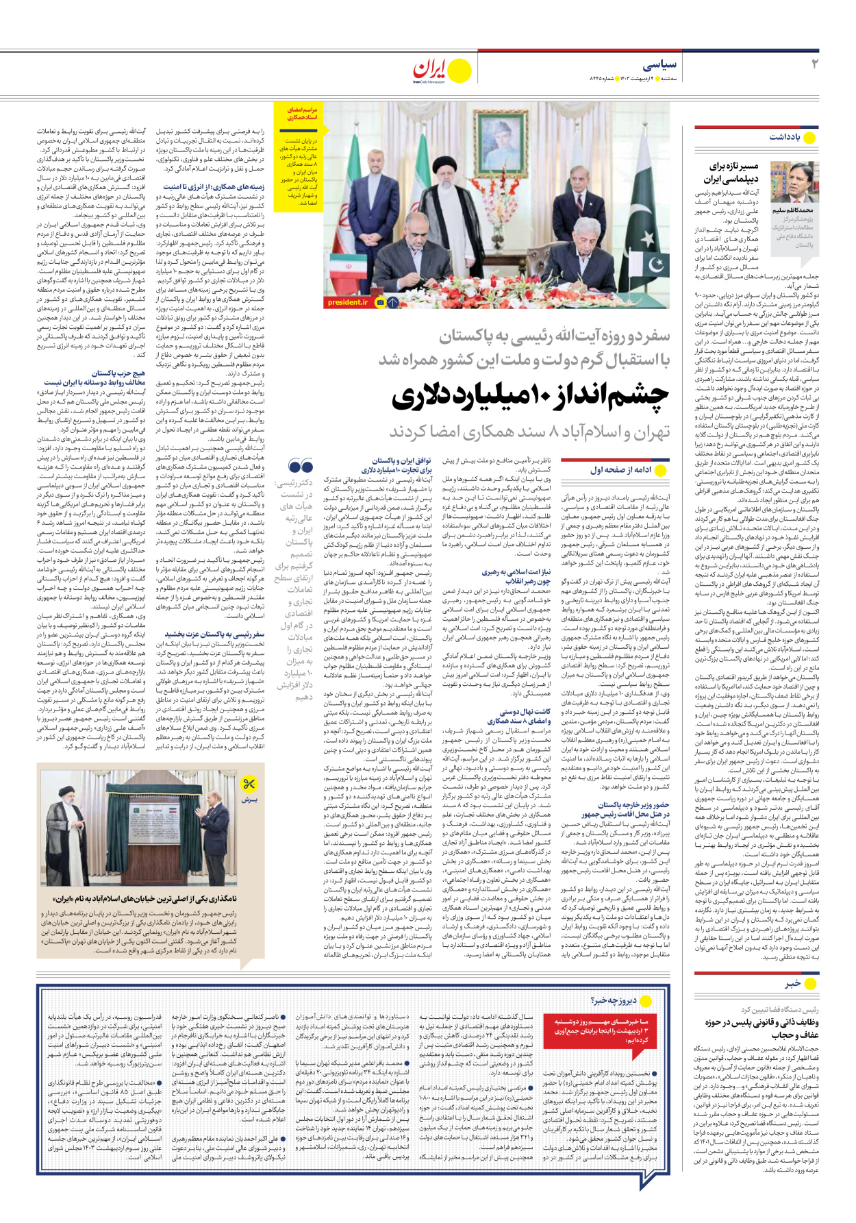 روزنامه ایران - شماره هشت هزار و چهارصد و چهل و پنج - ۰۴ اردیبهشت ۱۴۰۳ - صفحه ۲