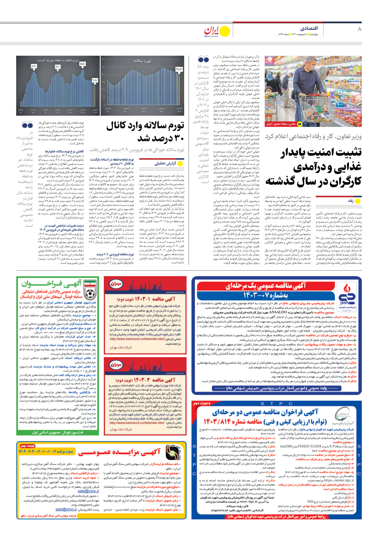 روزنامه ایران - شماره هشت هزار و چهارصد و چهل و شش - ۰۵ اردیبهشت ۱۴۰۳ - صفحه ۸