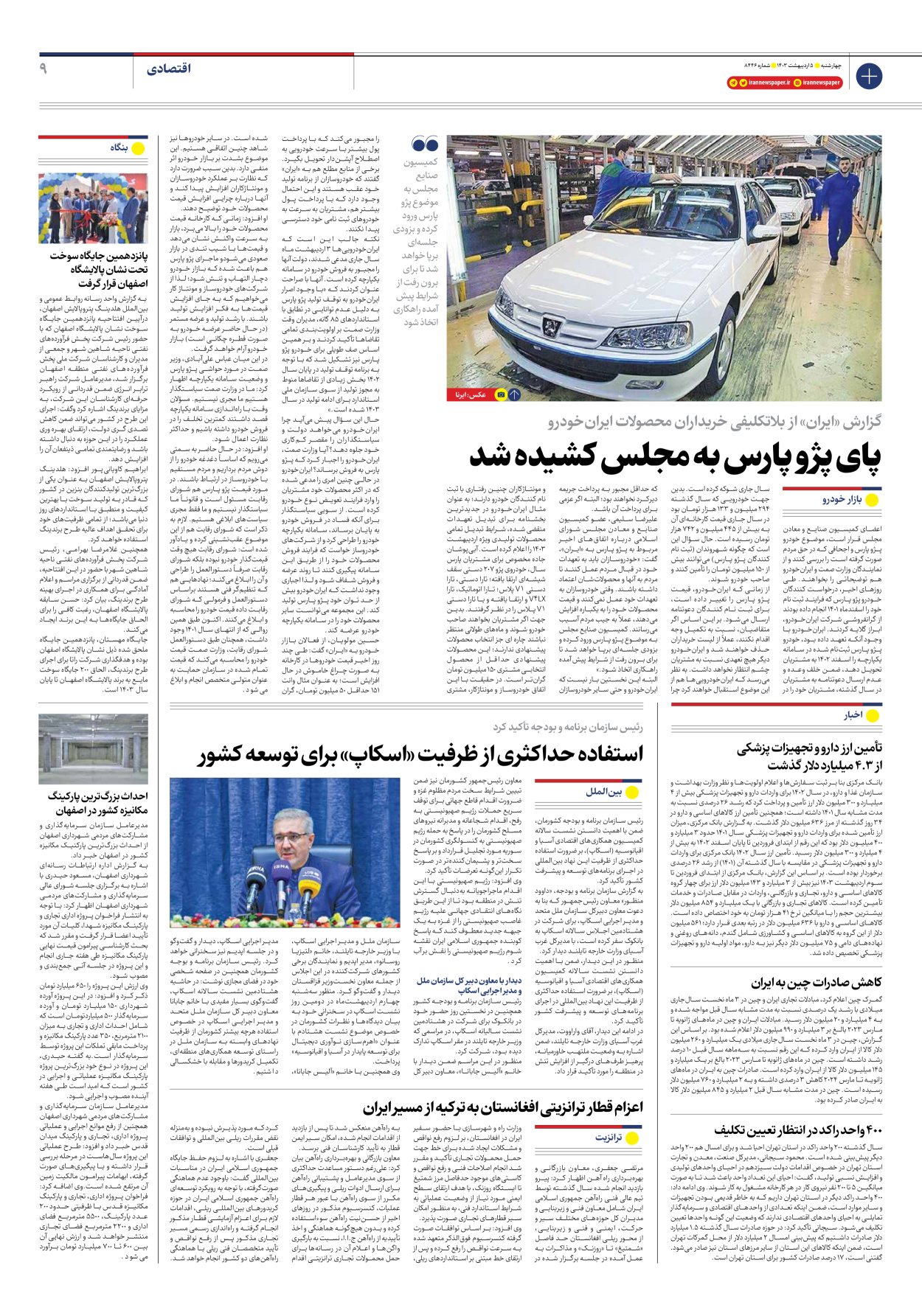 روزنامه ایران - شماره هشت هزار و چهارصد و چهل و شش - ۰۵ اردیبهشت ۱۴۰۳ - صفحه ۹