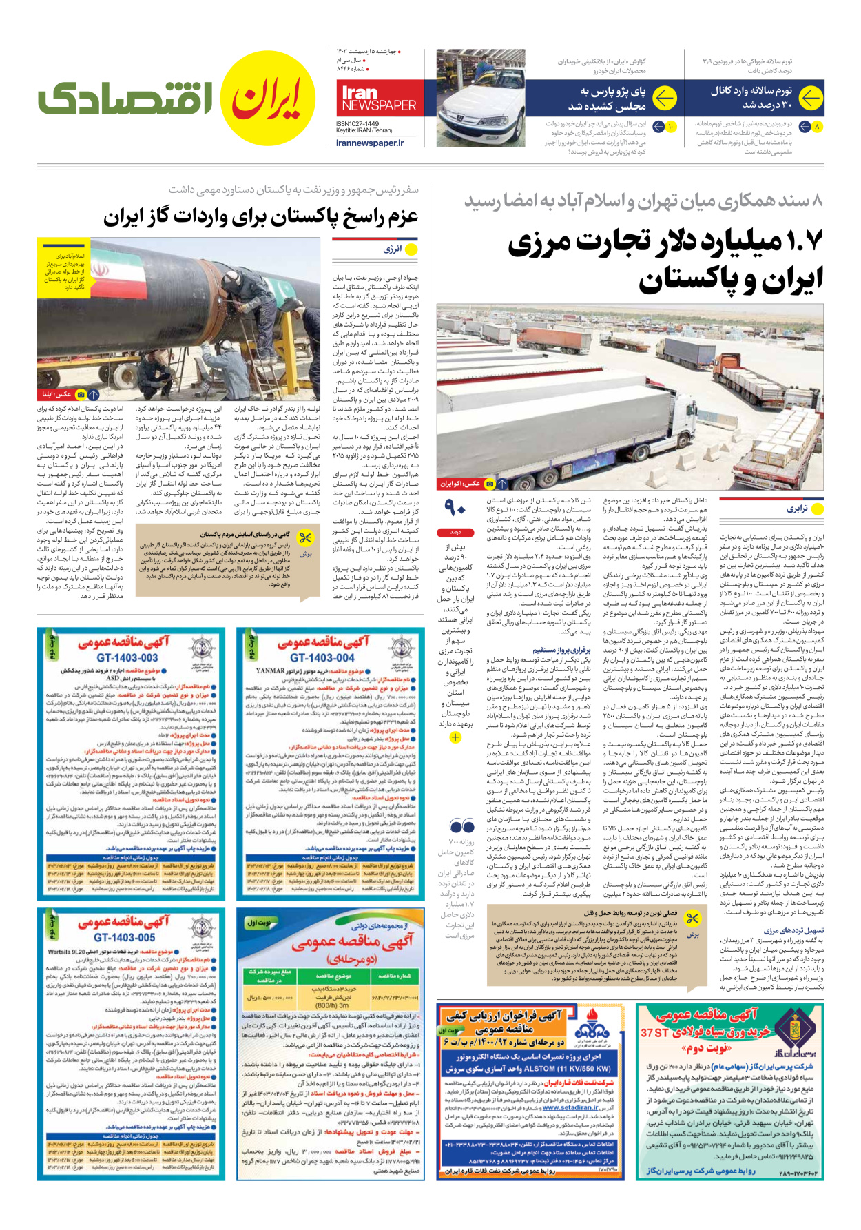 روزنامه ایران - شماره هشت هزار و چهارصد و چهل و شش - ۰۵ اردیبهشت ۱۴۰۳ - صفحه ۷