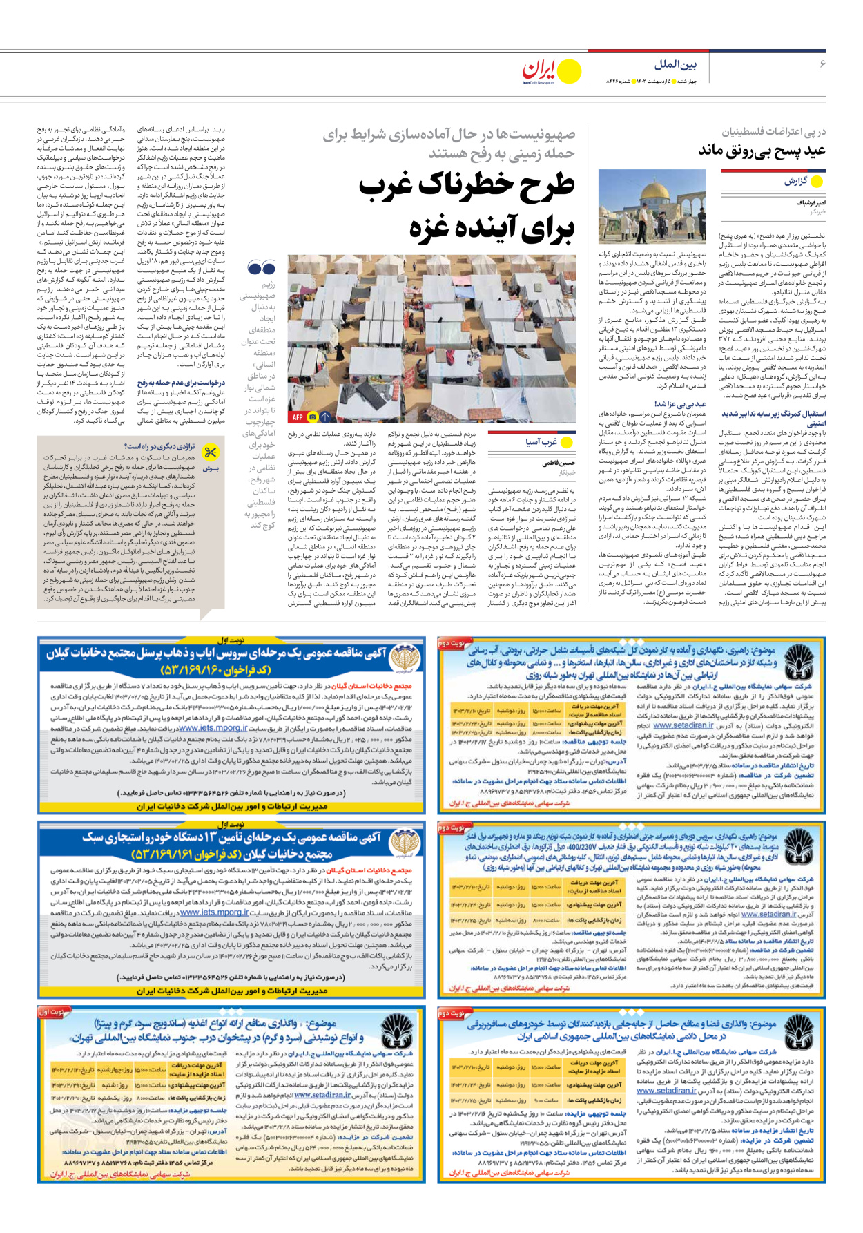 روزنامه ایران - شماره هشت هزار و چهارصد و چهل و شش - ۰۵ اردیبهشت ۱۴۰۳ - صفحه ۶