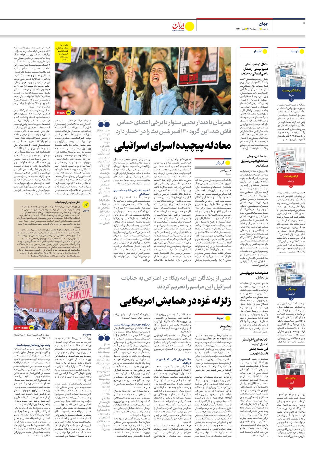 روزنامه ایران - شماره هشت هزار و چهارصد و چهل و هفت - ۰۶ اردیبهشت ۱۴۰۳ - صفحه ۴