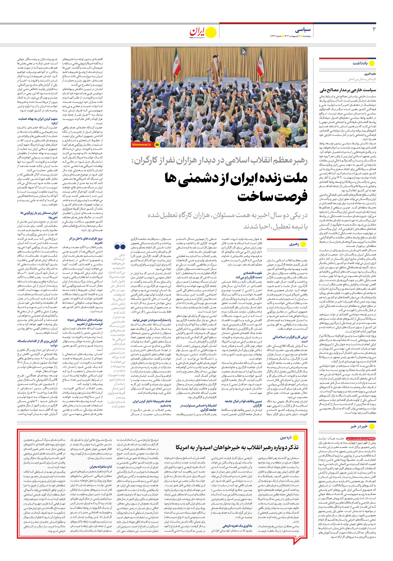 روزنامه ایران - شماره هشت هزار و چهارصد و چهل و هفت - ۰۶ اردیبهشت ۱۴۰۳ - صفحه ۲