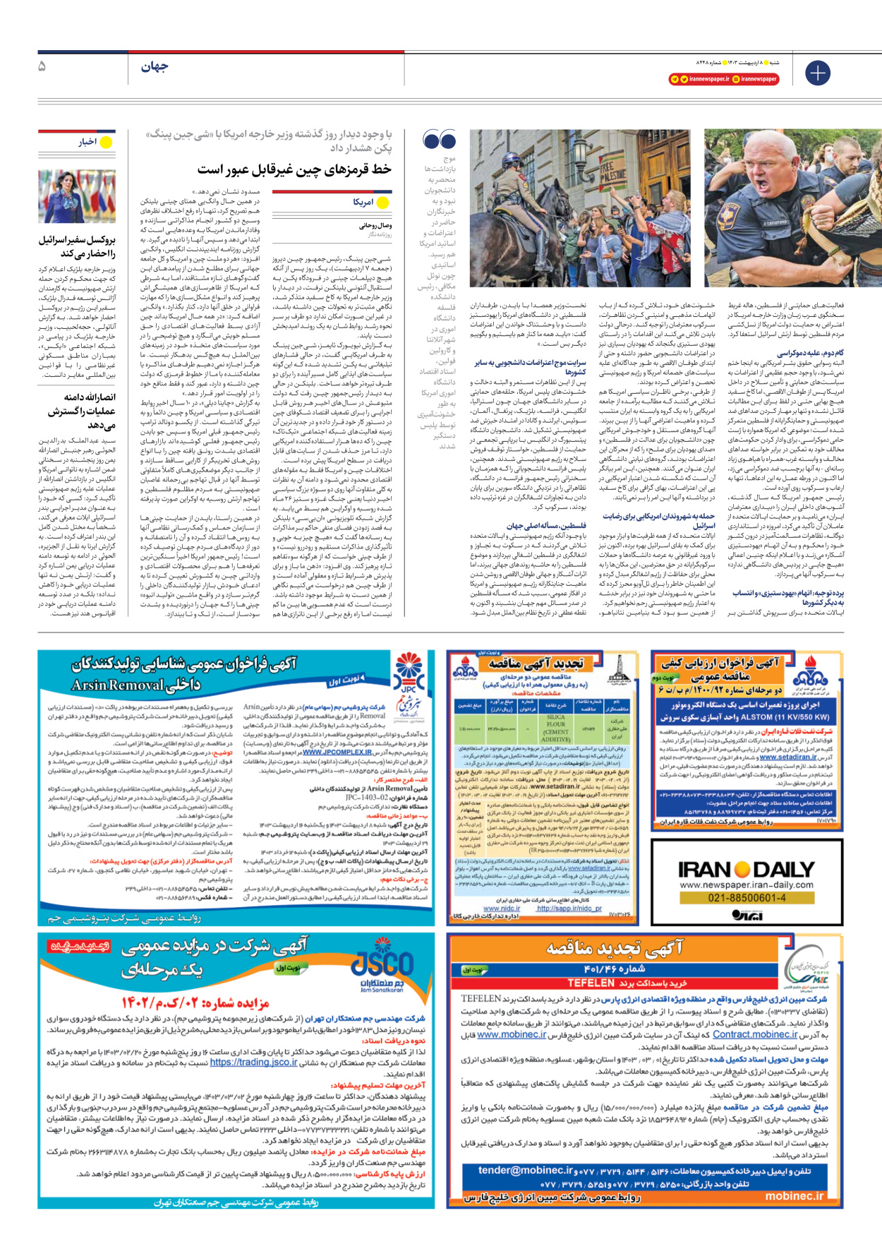روزنامه ایران - شماره هشت هزار و چهارصد و چهل و هشت - ۰۸ اردیبهشت ۱۴۰۳ - صفحه ۵