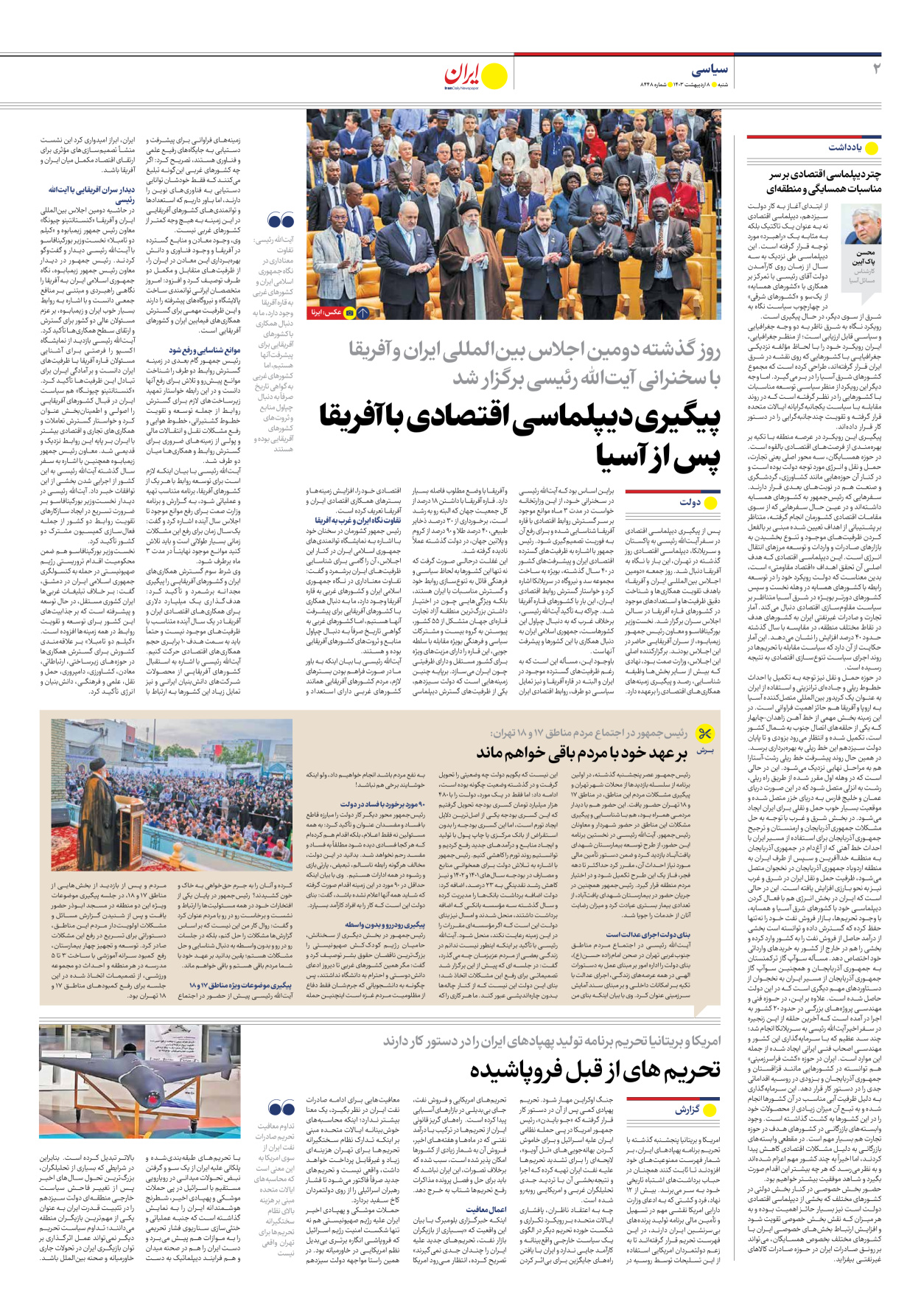 روزنامه ایران - شماره هشت هزار و چهارصد و چهل و هشت - ۰۸ اردیبهشت ۱۴۰۳ - صفحه ۲