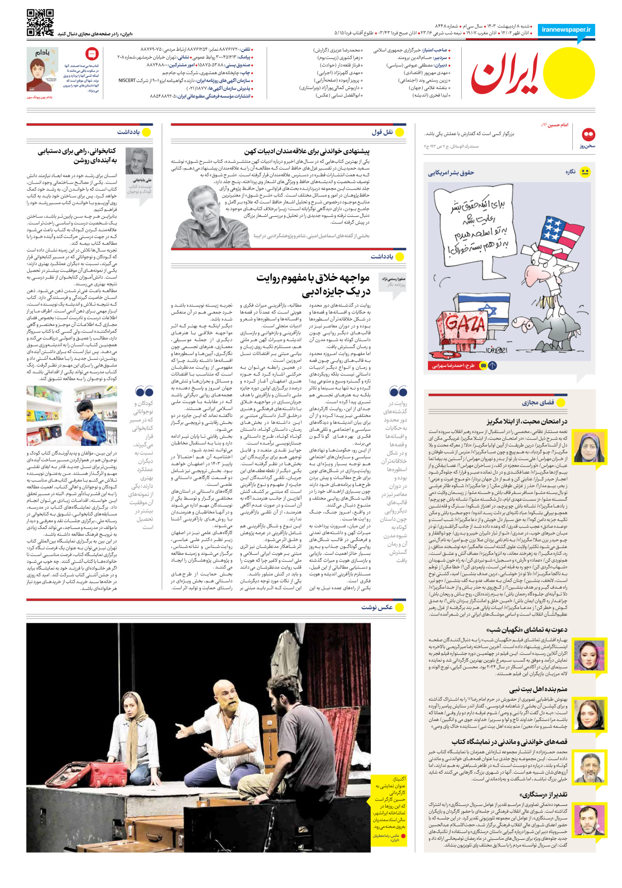 روزنامه ایران - شماره هشت هزار و چهارصد و چهل و هشت - ۰۸ اردیبهشت ۱۴۰۳ - صفحه ۲۰