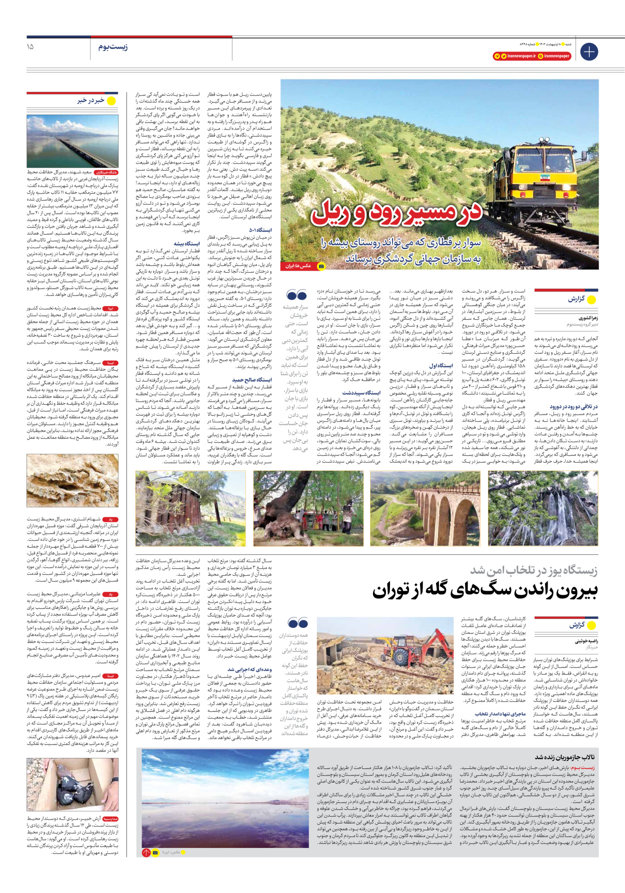 روزنامه ایران - شماره هشت هزار و چهارصد و چهل و هشت - ۰۸ اردیبهشت ۱۴۰۳ - صفحه ۱۵