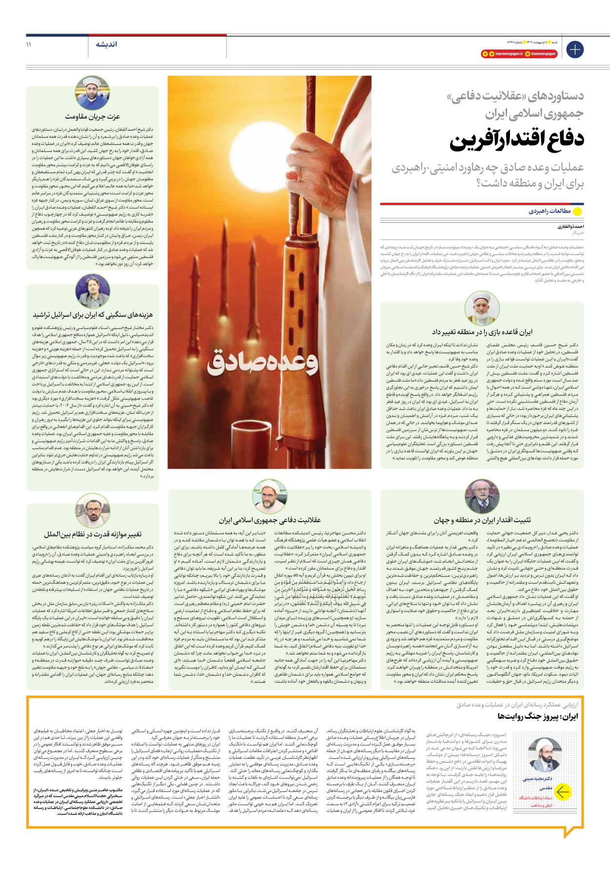 روزنامه ایران - شماره هشت هزار و چهارصد و چهل و هشت - ۰۸ اردیبهشت ۱۴۰۳ - صفحه ۱۱