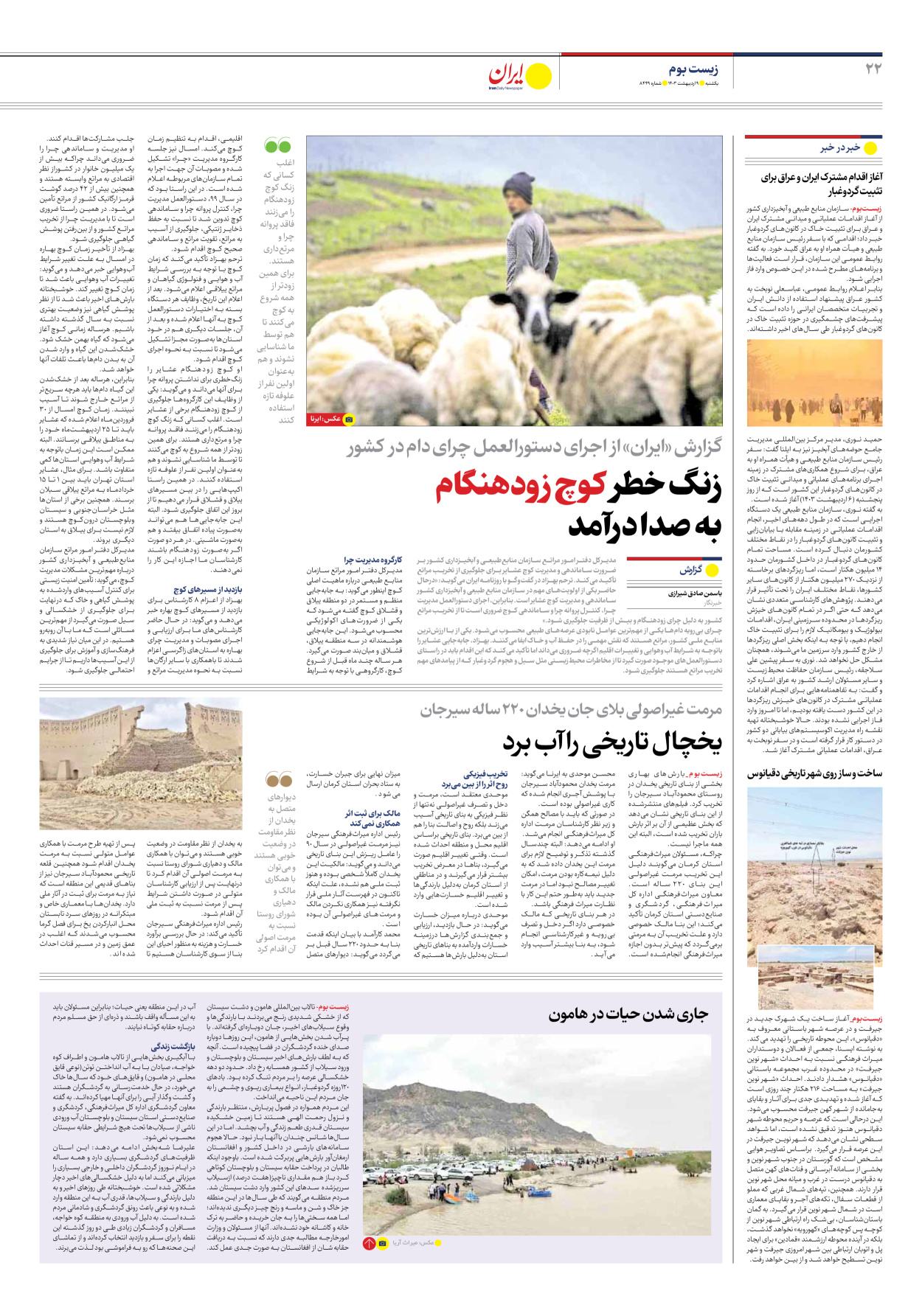 روزنامه ایران - شماره هشت هزار و چهارصد و چهل و نه - ۰۹ اردیبهشت ۱۴۰۳ - صفحه ۲۲