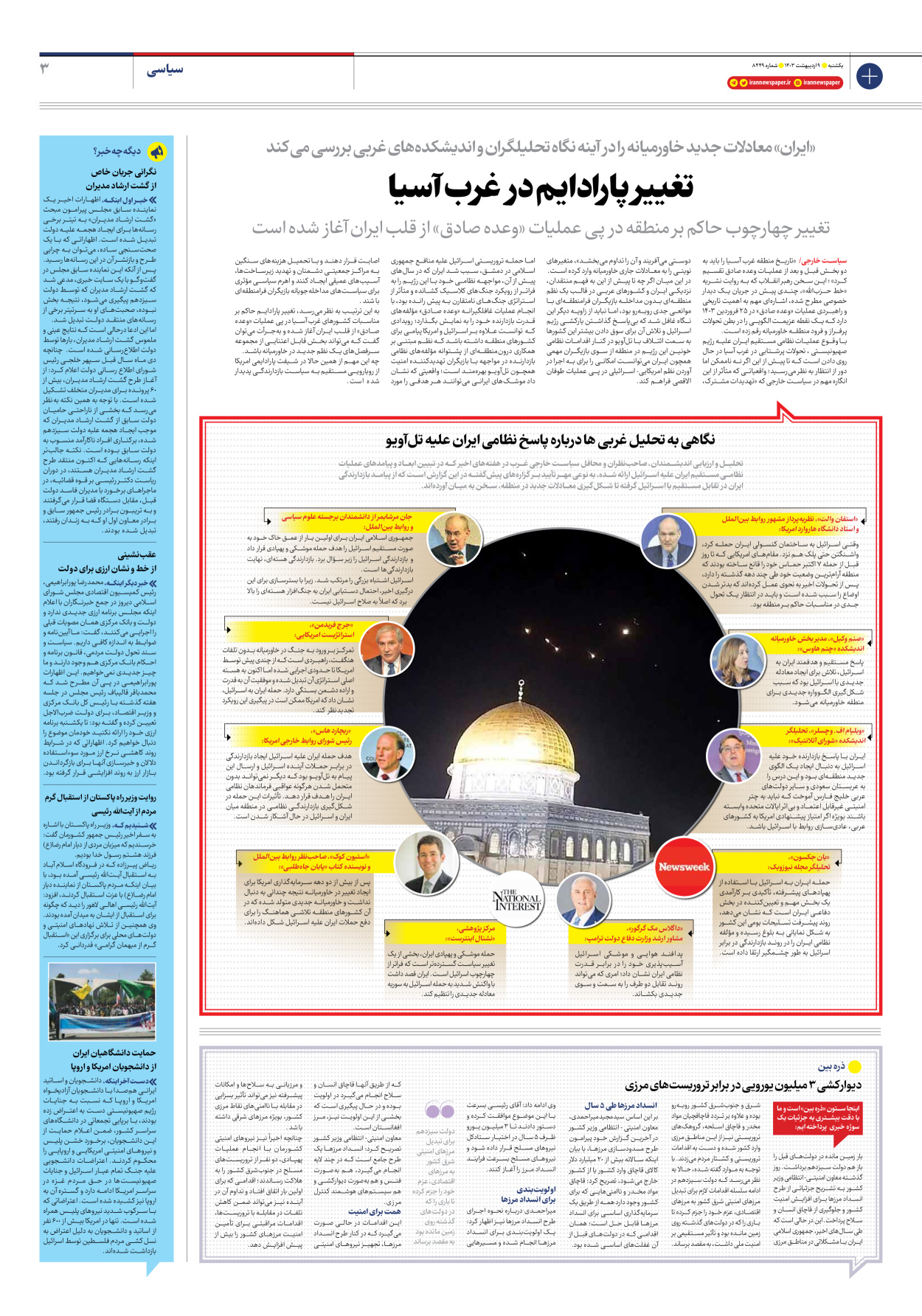 روزنامه ایران - شماره هشت هزار و چهارصد و چهل و نه - ۰۹ اردیبهشت ۱۴۰۳ - صفحه ۳
