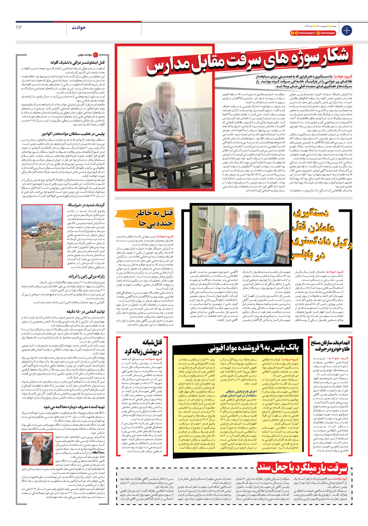 روزنامه ایران - شماره هشت هزار و چهارصد و چهل و نه - ۰۹ اردیبهشت ۱۴۰۳ - صفحه ۱۷